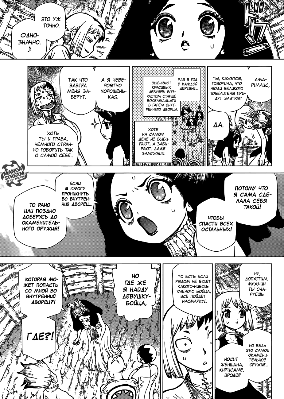 Манга Доктор Стоун - Глава 106 Страница 17