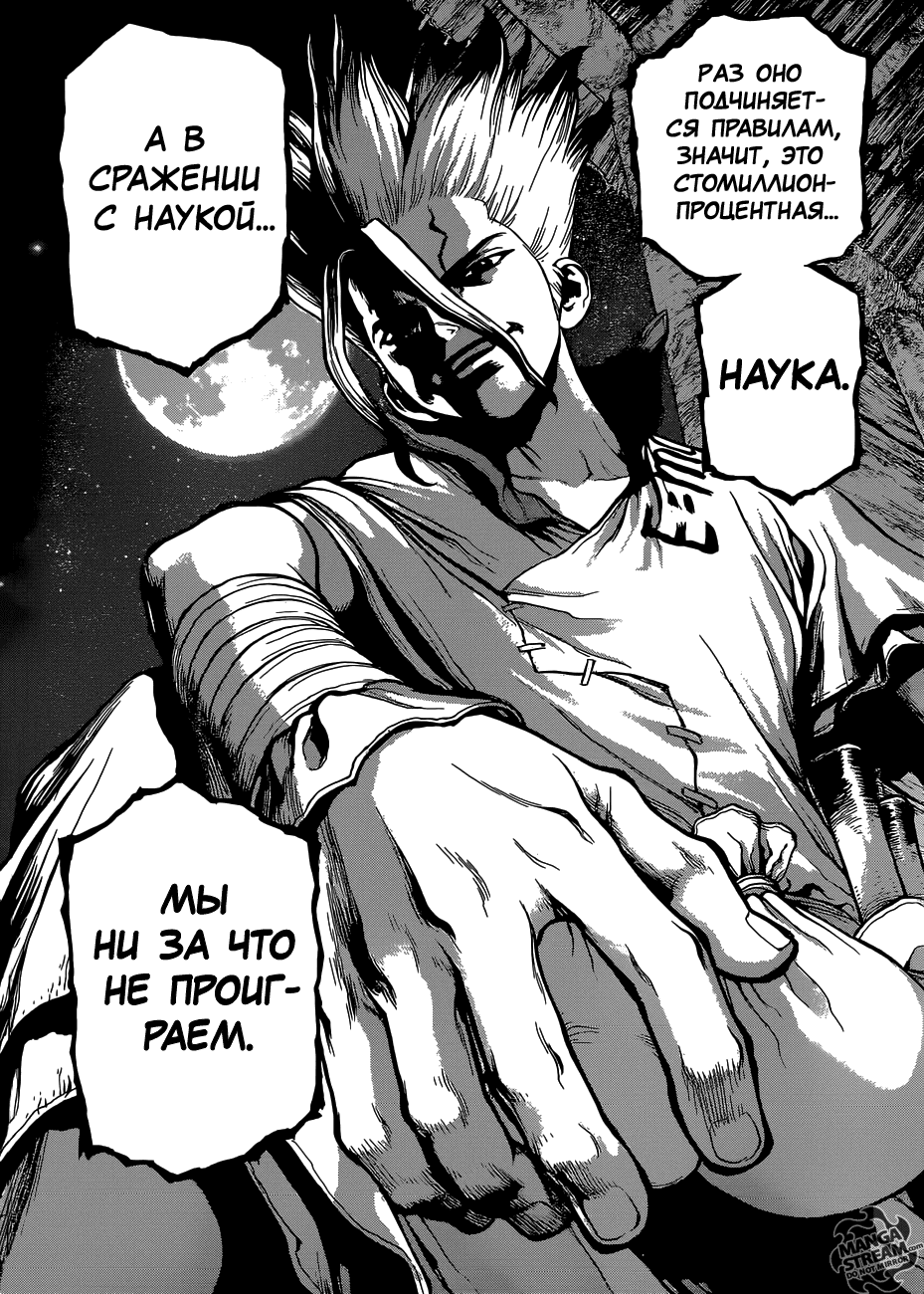 Манга Доктор Стоун - Глава 106 Страница 16