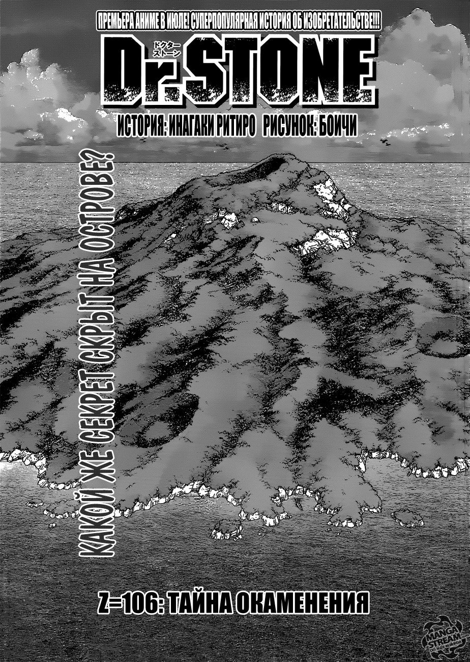 Манга Доктор Стоун - Глава 106 Страница 2