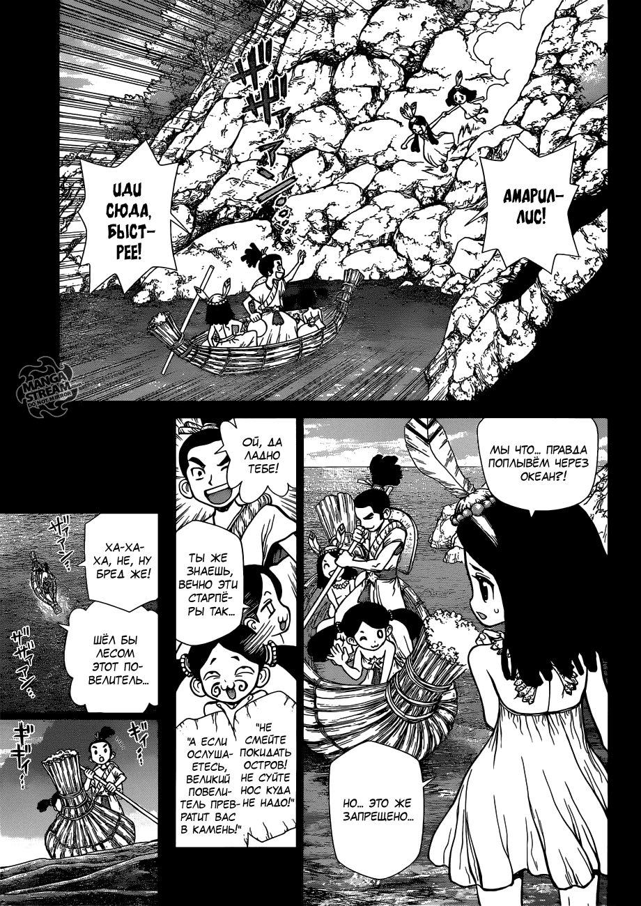 Манга Доктор Стоун - Глава 106 Страница 4