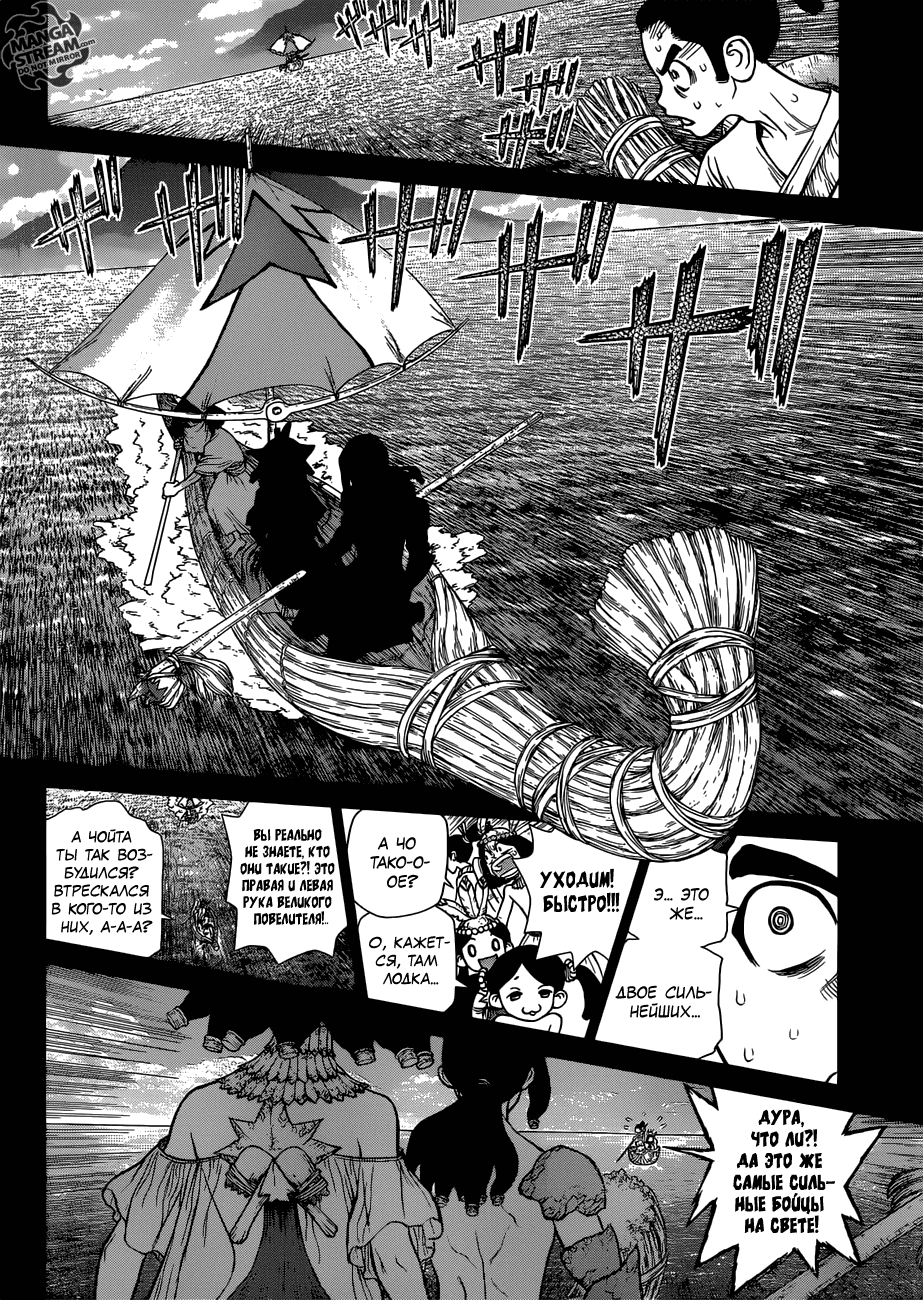 Манга Доктор Стоун - Глава 106 Страница 5