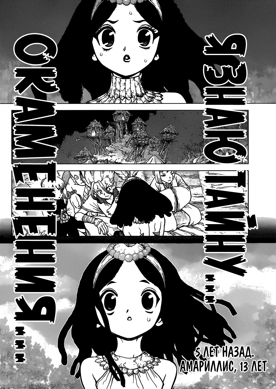 Манга Доктор Стоун - Глава 106 Страница 3