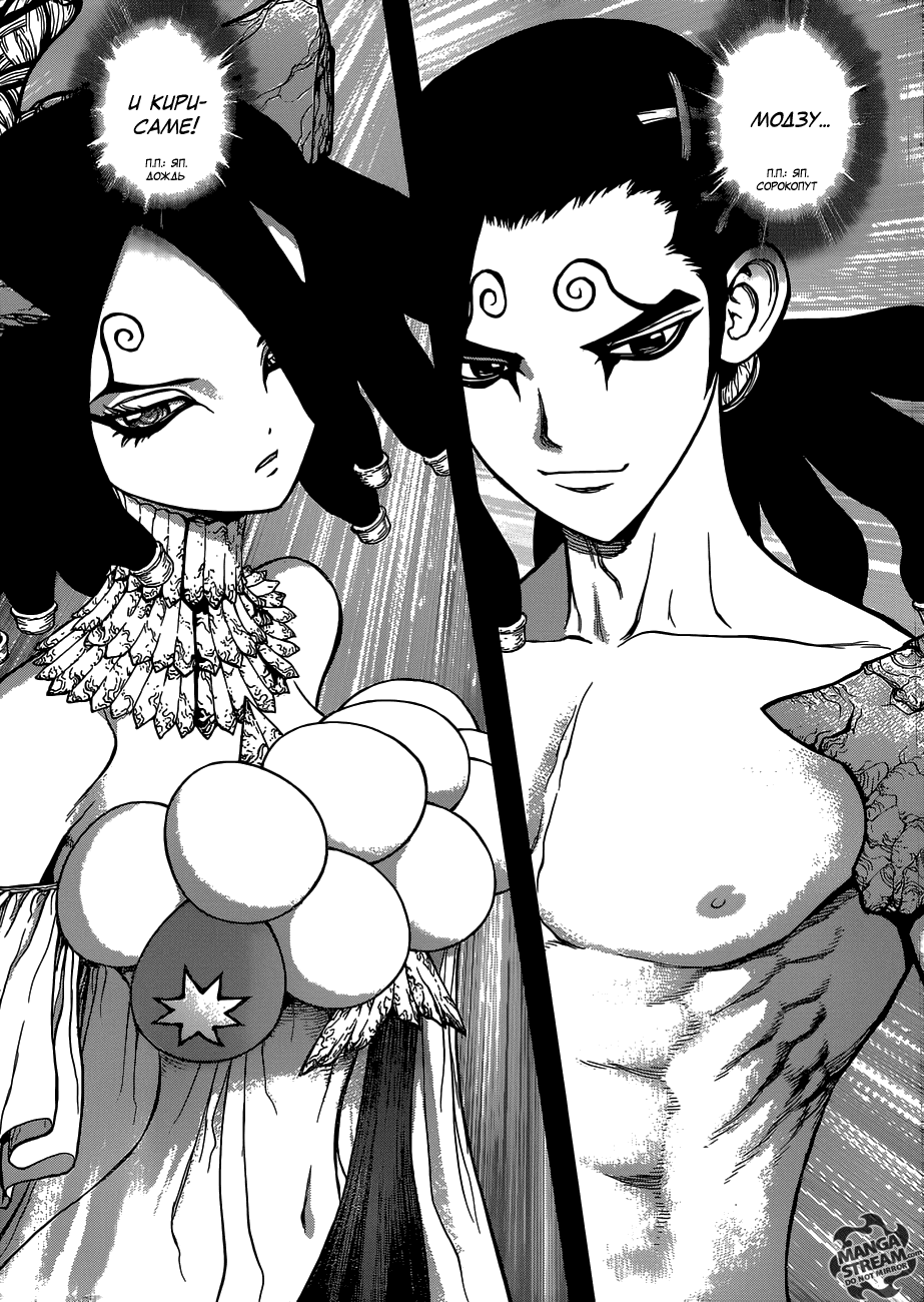 Манга Доктор Стоун - Глава 106 Страница 6