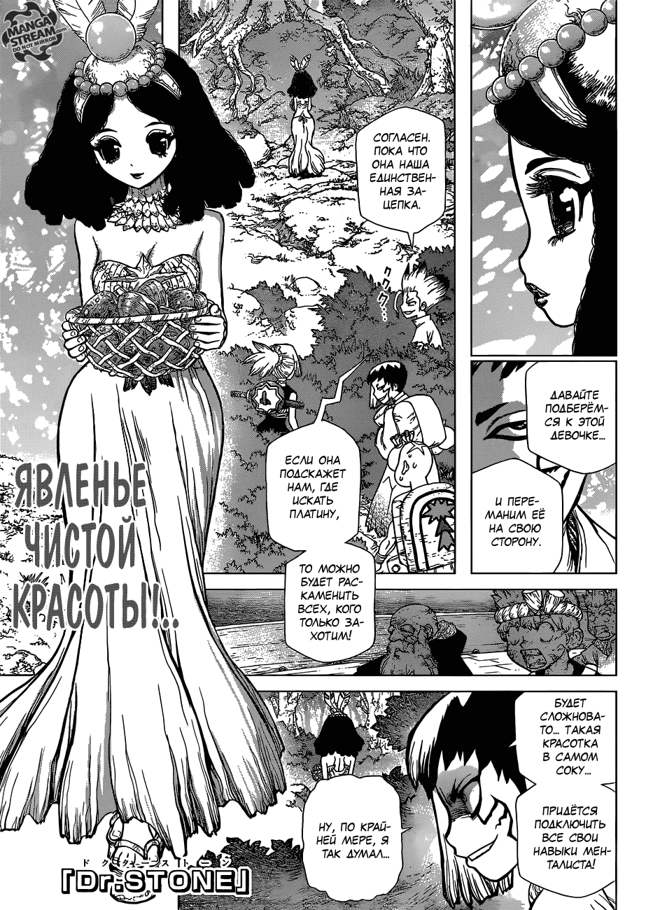 Манга Доктор Стоун - Глава 105 Страница 2