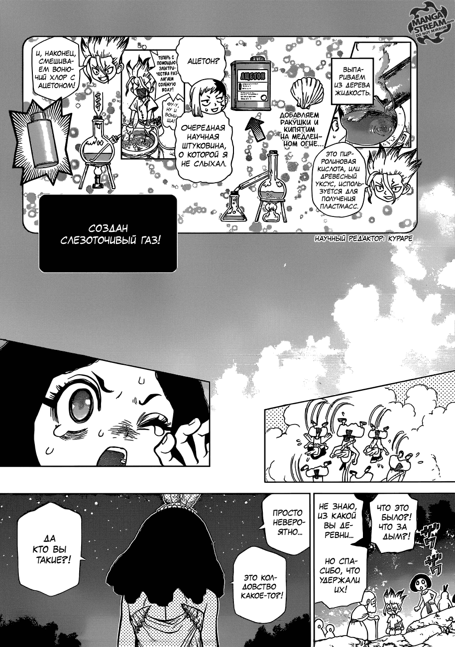 Манга Доктор Стоун - Глава 105 Страница 15