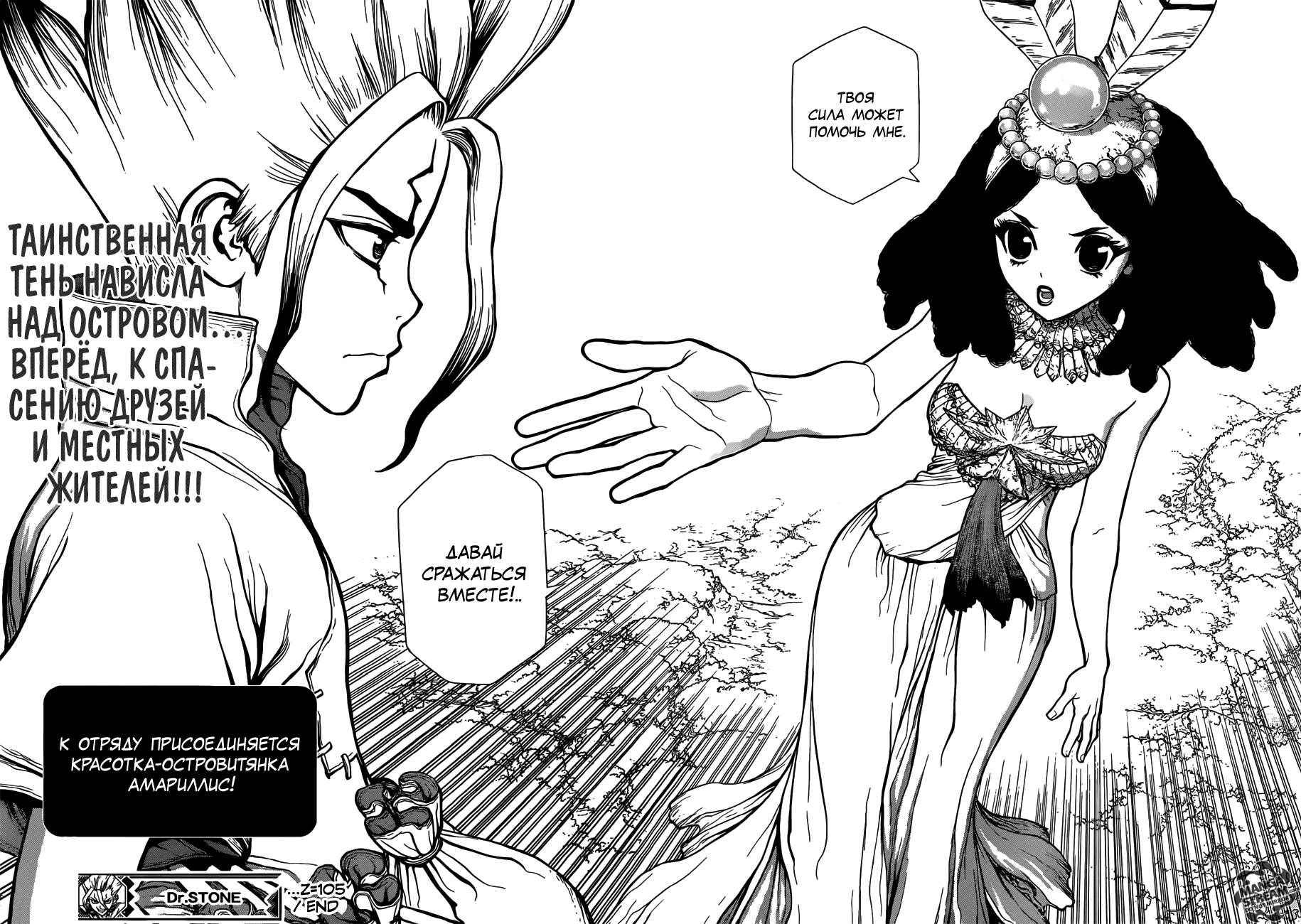 Манга Доктор Стоун - Глава 105 Страница 17