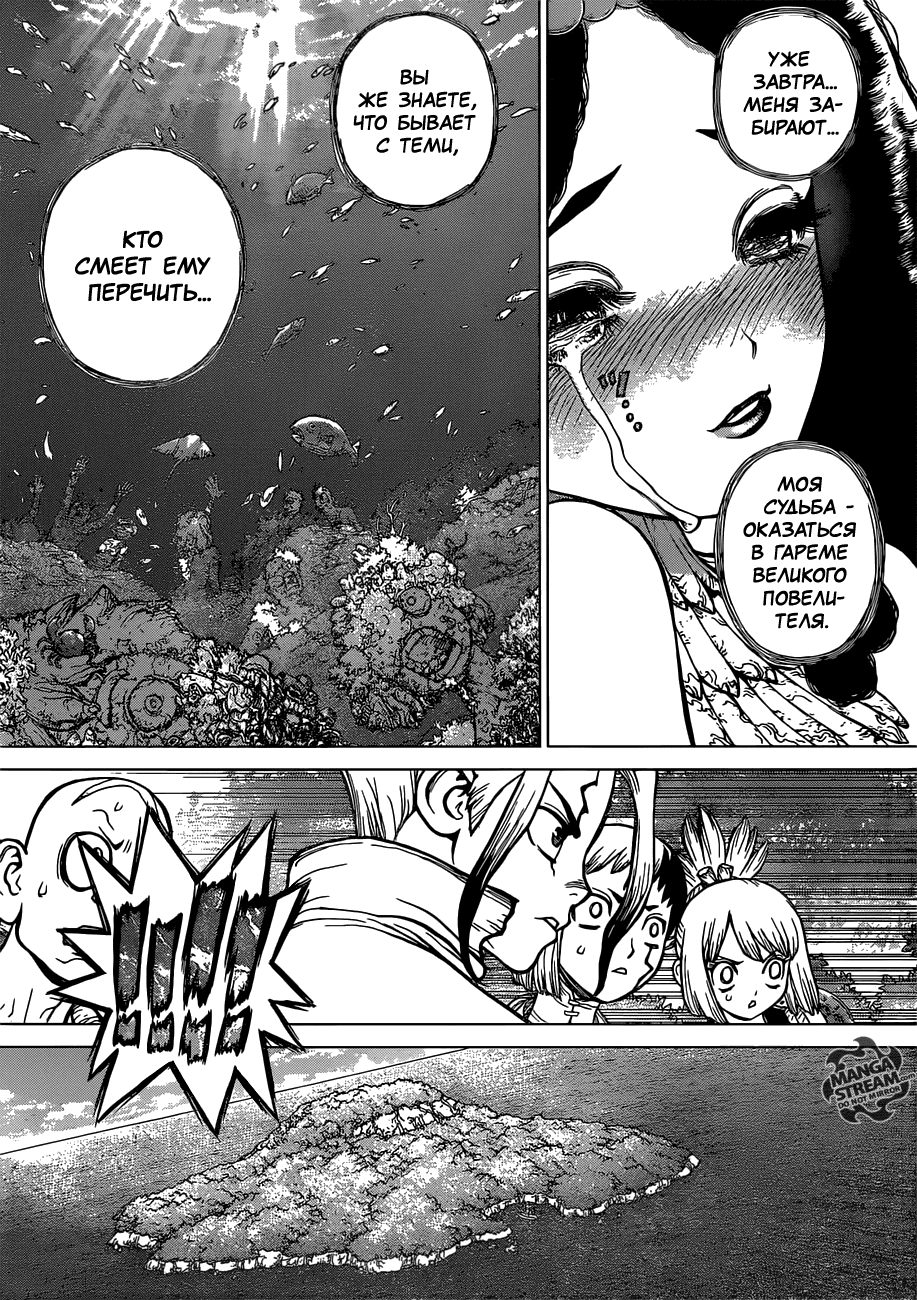 Манга Доктор Стоун - Глава 105 Страница 6