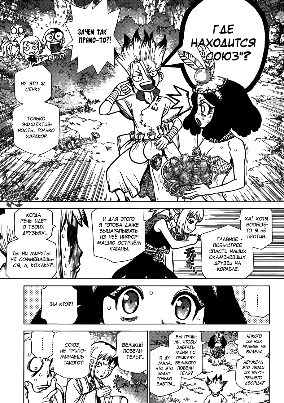 Манга Доктор Стоун - Глава 105 Страница 8