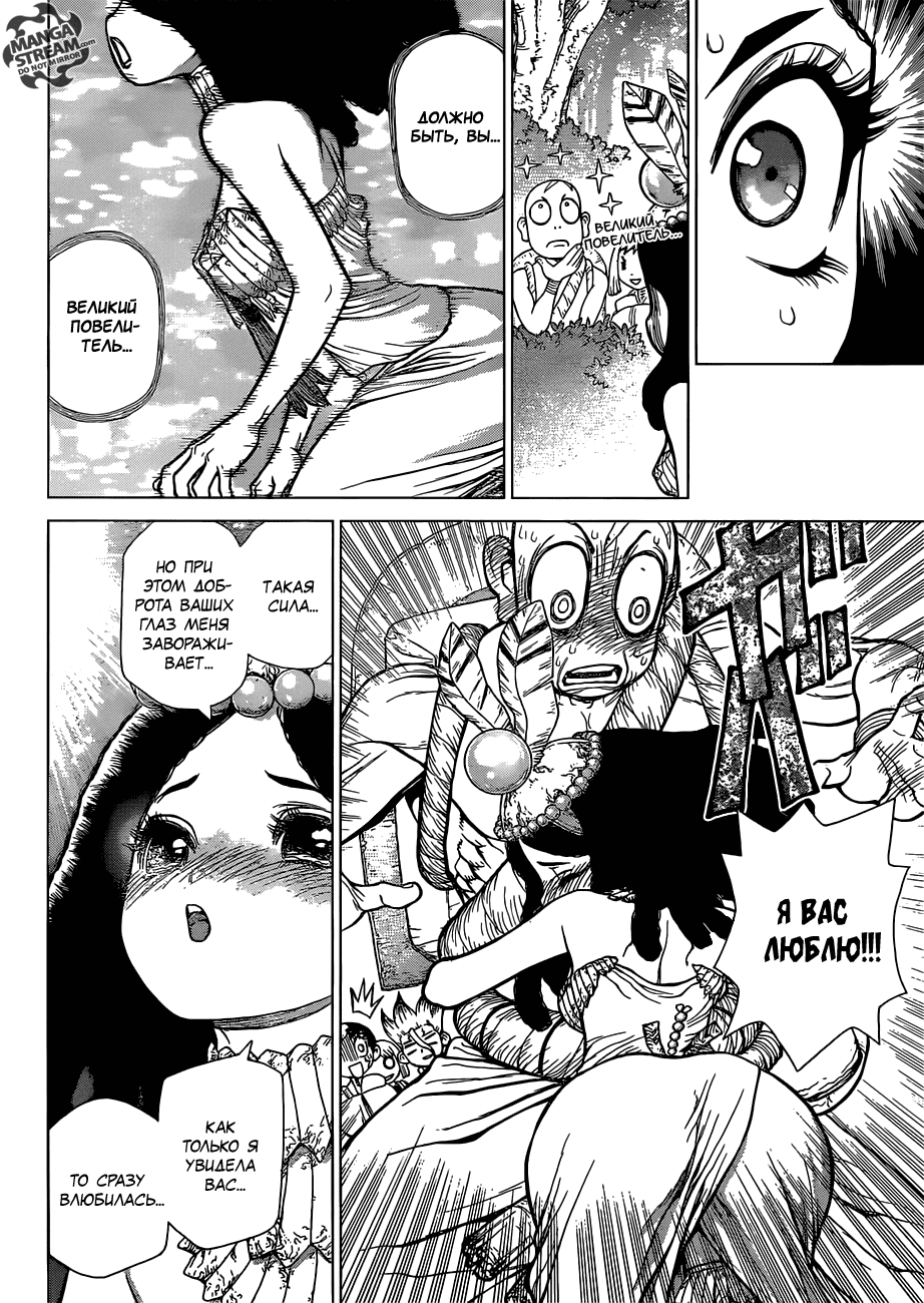 Манга Доктор Стоун - Глава 105 Страница 9