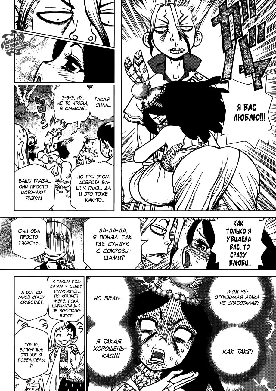 Манга Доктор Стоун - Глава 105 Страница 11