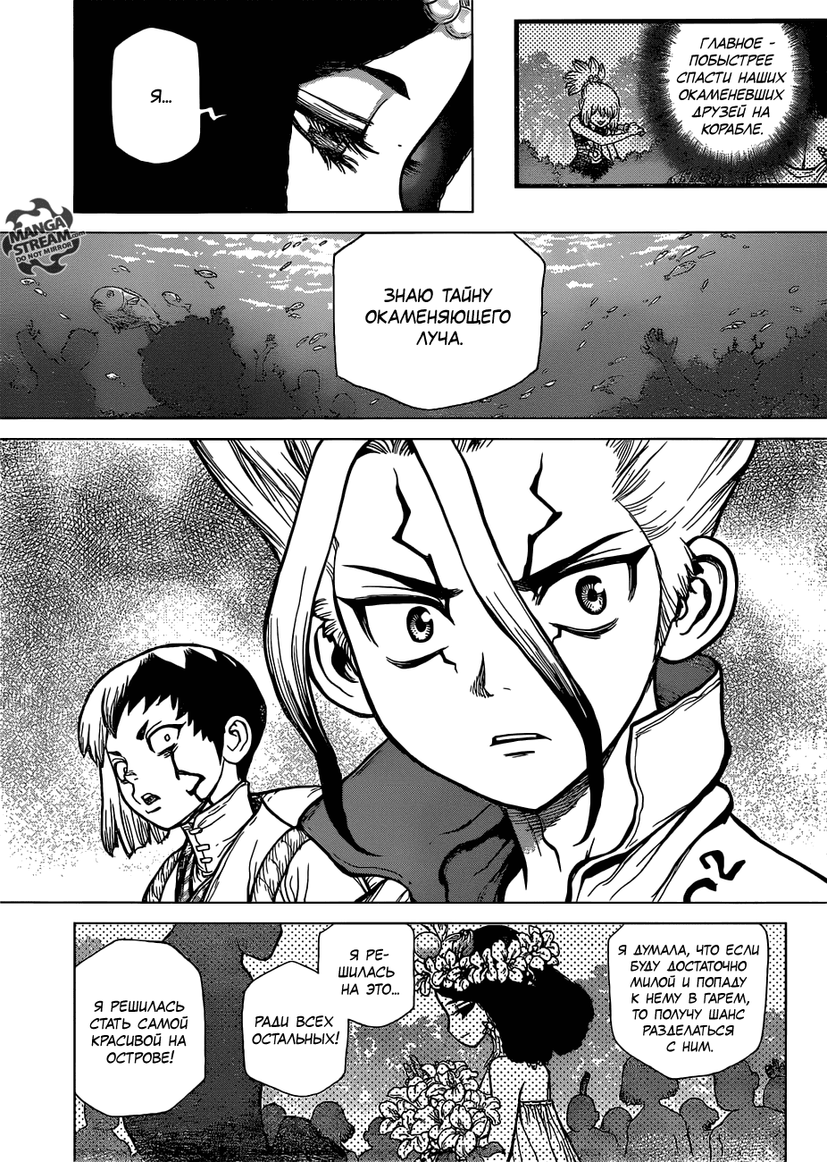 Манга Доктор Стоун - Глава 105 Страница 16