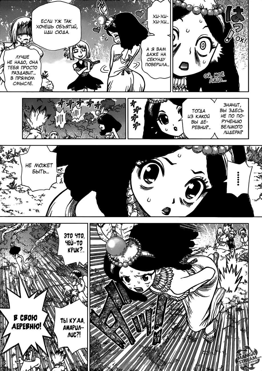 Манга Доктор Стоун - Глава 105 Страница 12