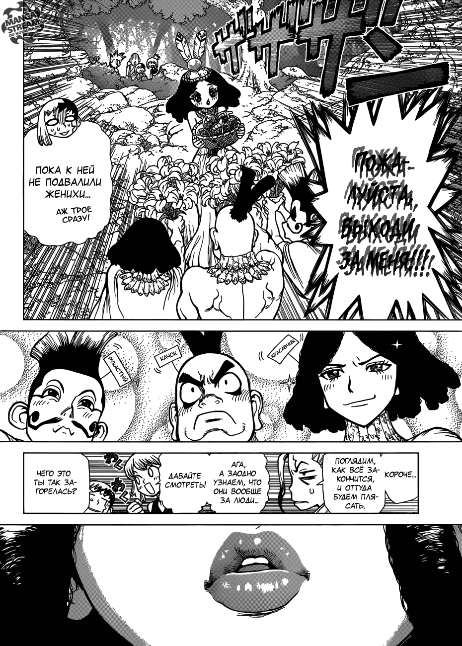 Манга Доктор Стоун - Глава 105 Страница 3