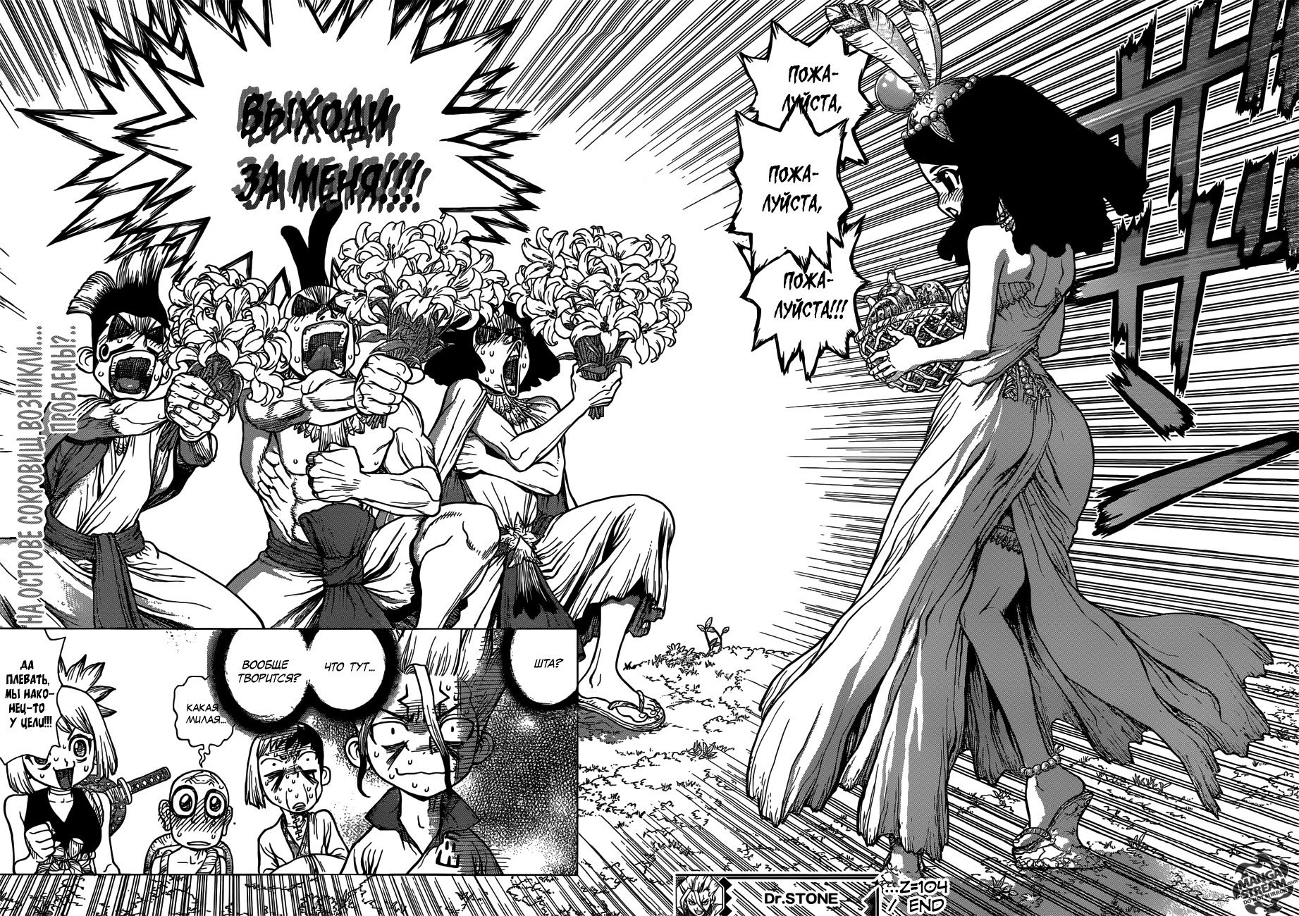 Манга Доктор Стоун - Глава 104 Страница 17