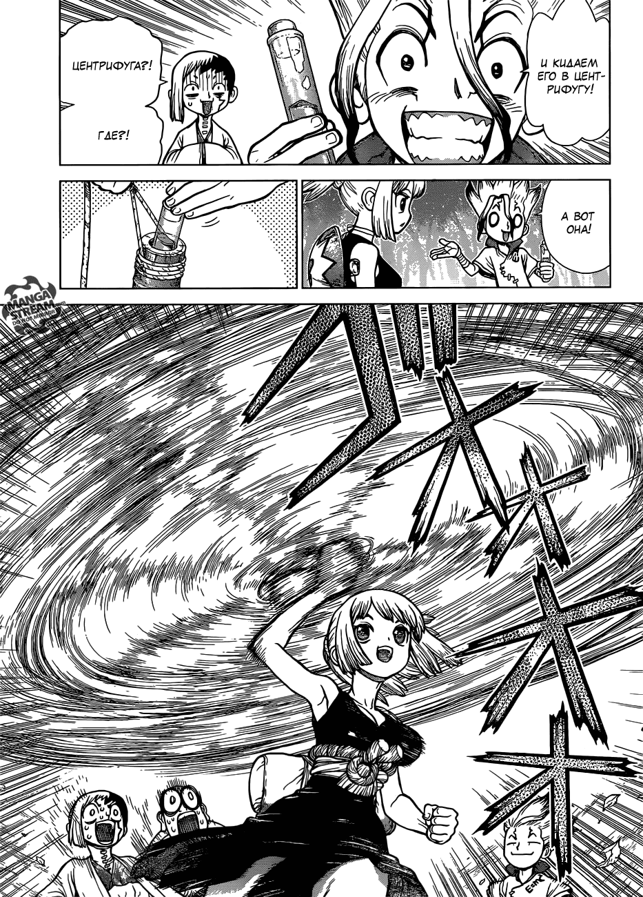 Манга Доктор Стоун - Глава 104 Страница 13