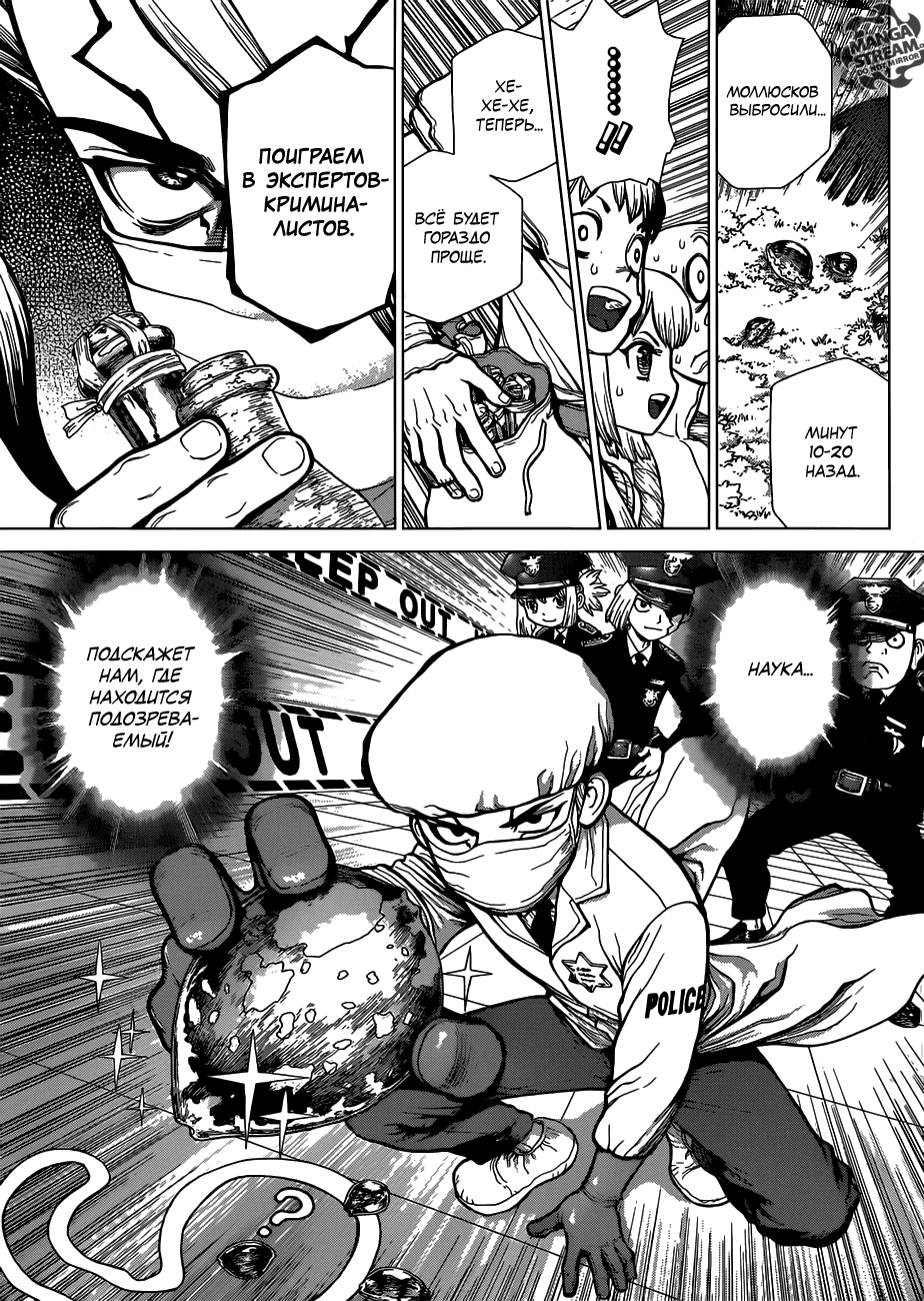 Манга Доктор Стоун - Глава 104 Страница 9