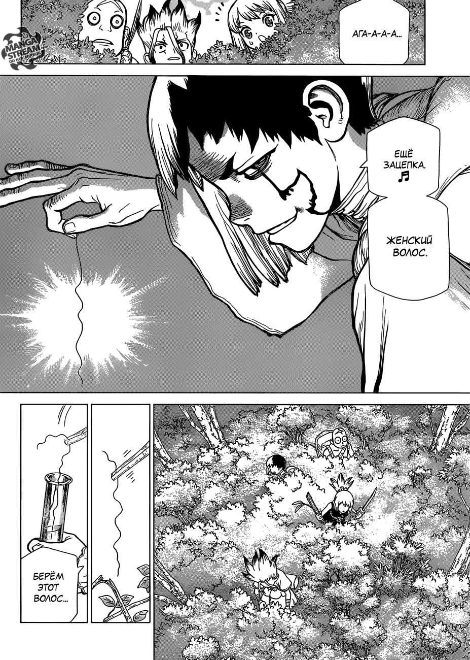 Манга Доктор Стоун - Глава 104 Страница 12