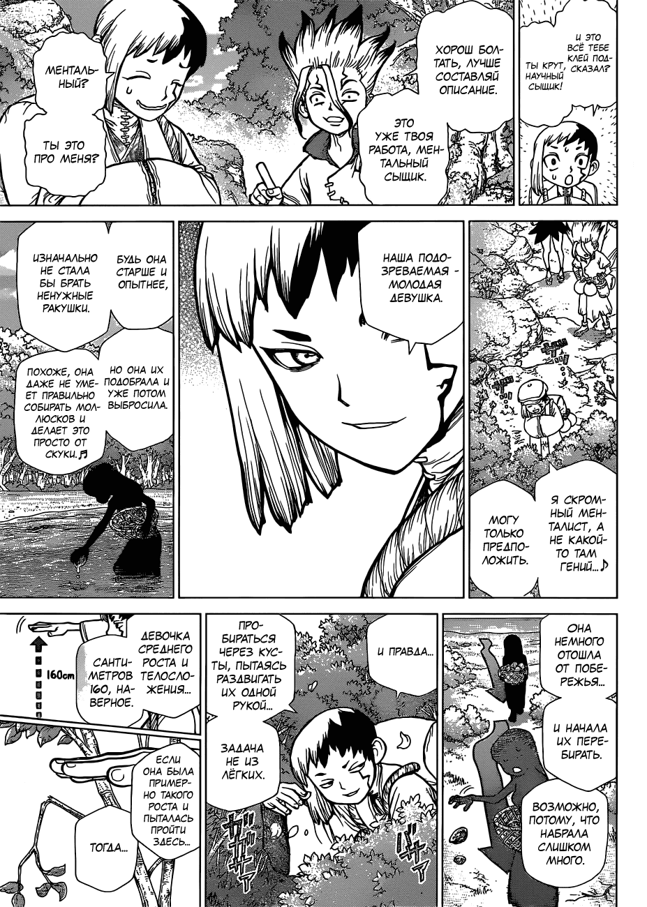 Манга Доктор Стоун - Глава 104 Страница 11