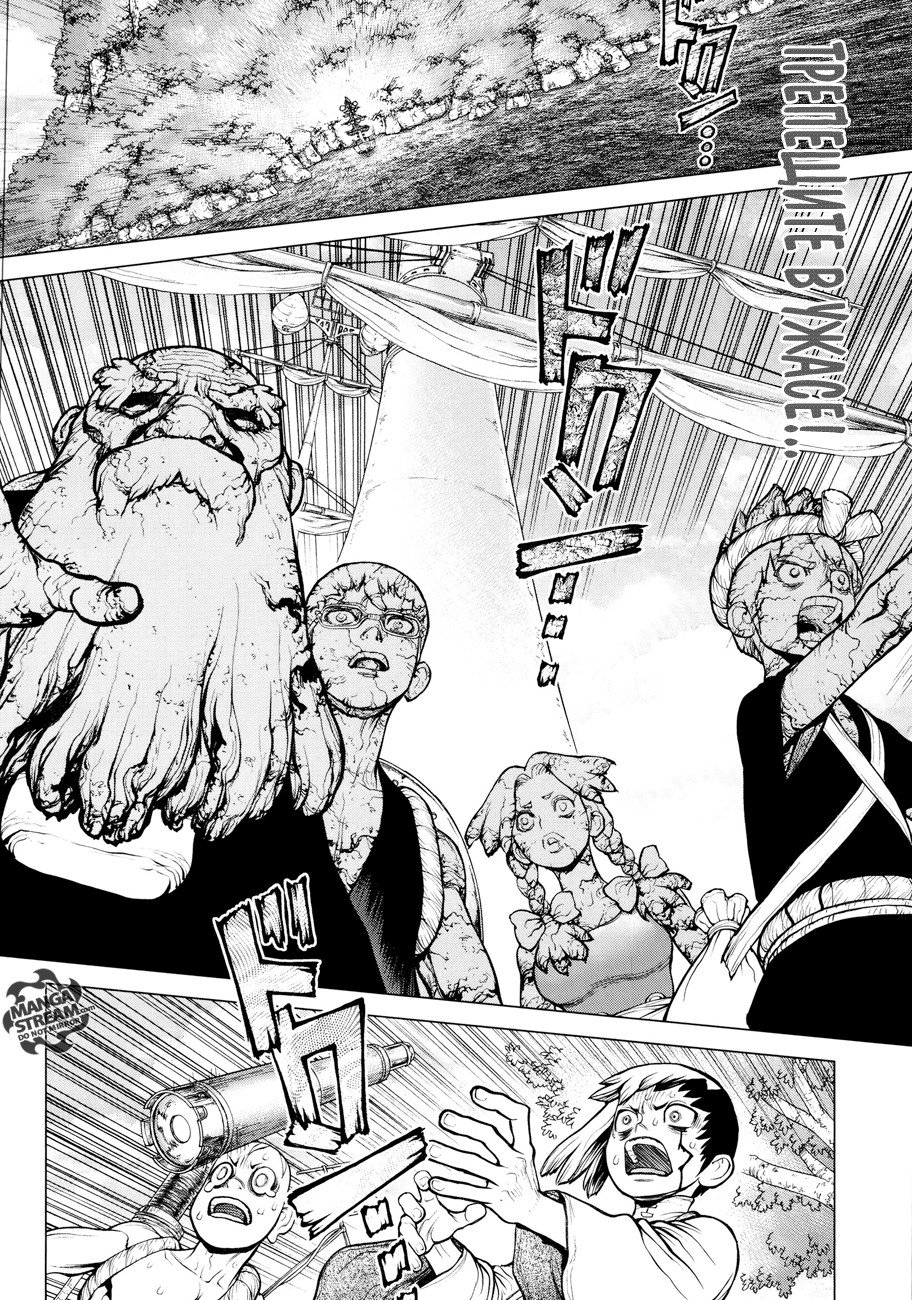 Манга Доктор Стоун - Глава 104 Страница 3