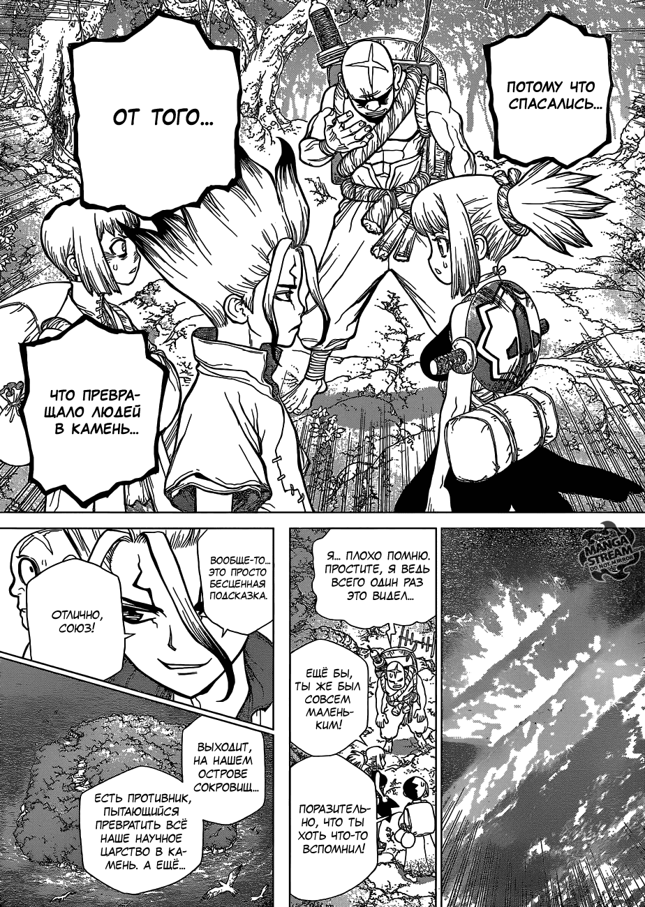 Манга Доктор Стоун - Глава 104 Страница 6