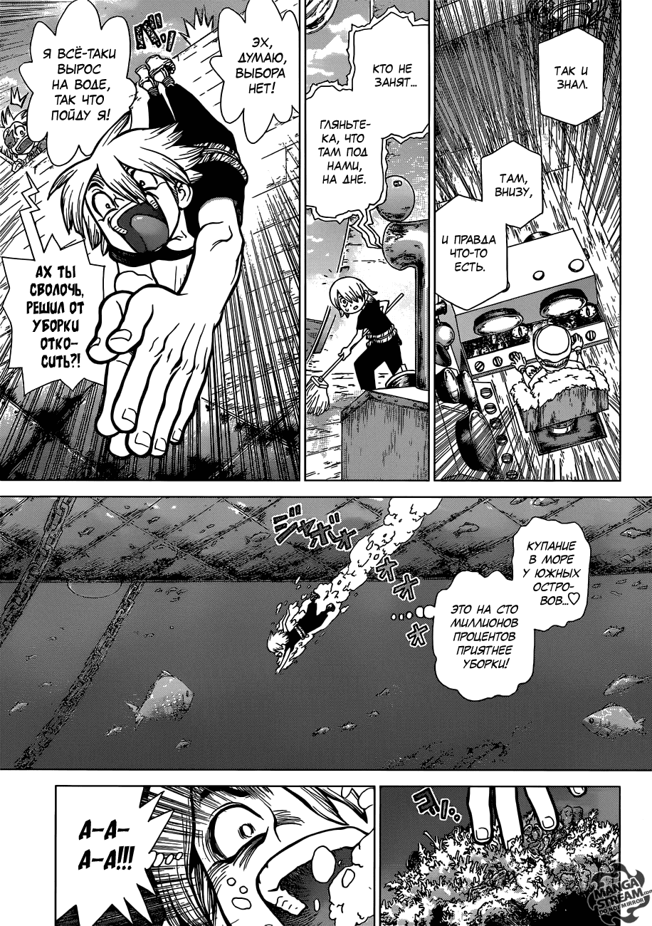 Манга Доктор Стоун - Глава 103 Страница 10