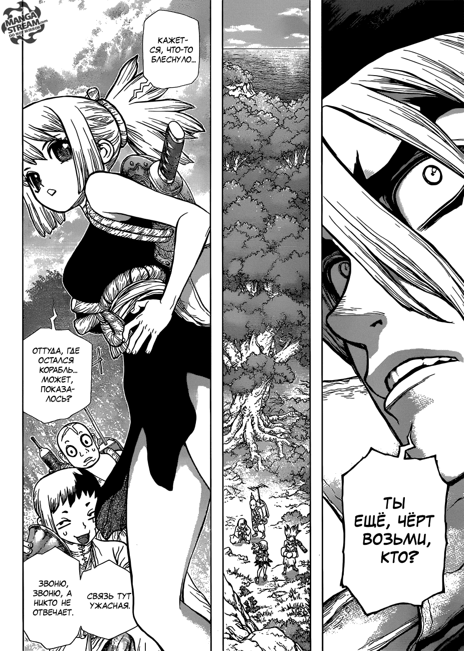 Манга Доктор Стоун - Глава 103 Страница 13