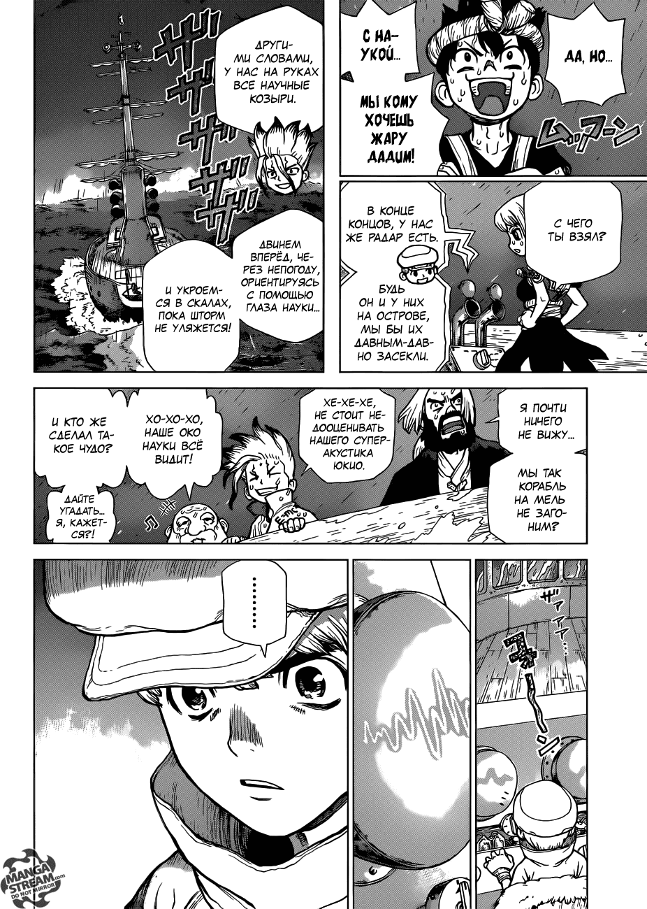 Манга Доктор Стоун - Глава 103 Страница 3