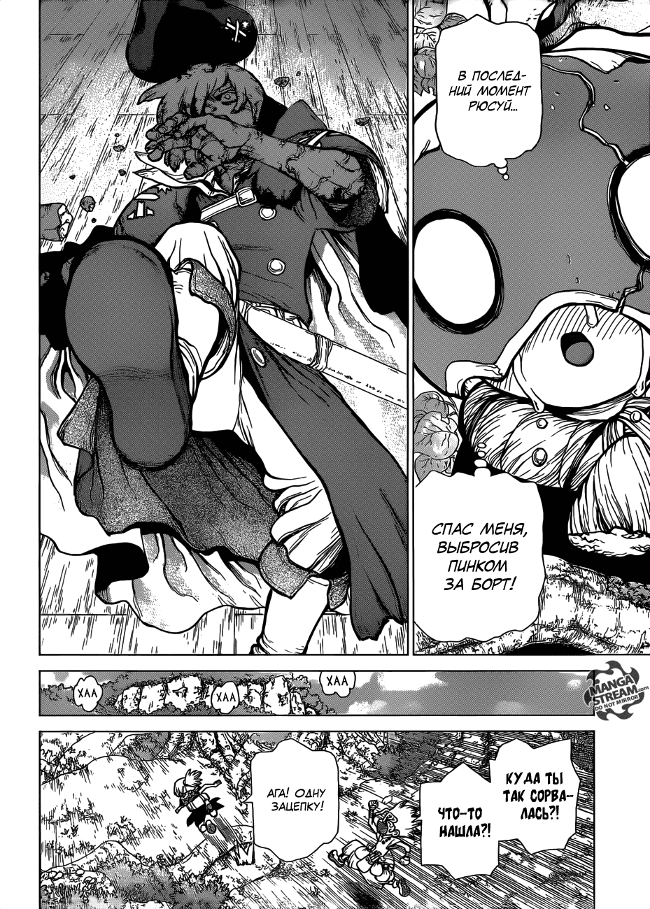 Манга Доктор Стоун - Глава 103 Страница 18