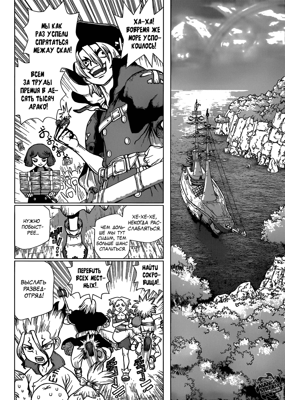 Манга Доктор Стоун - Глава 103 Страница 5