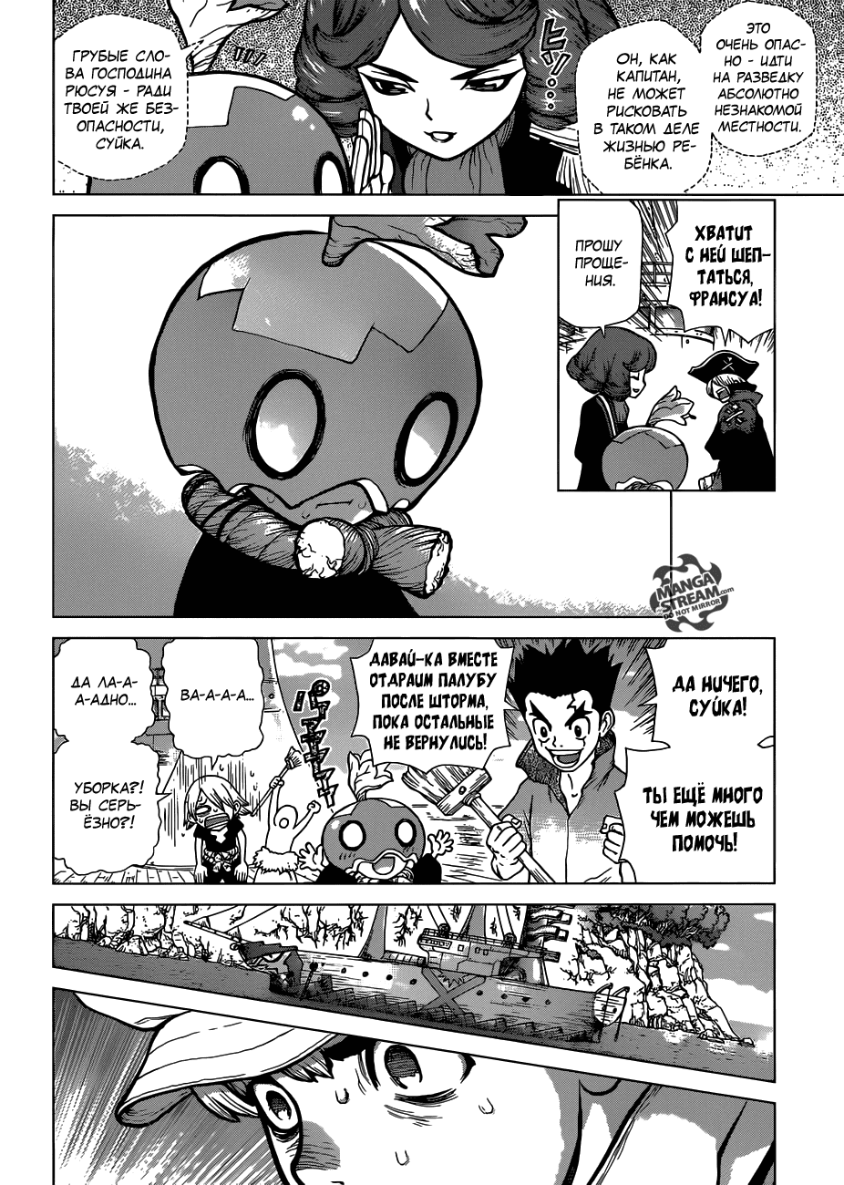 Манга Доктор Стоун - Глава 103 Страница 9