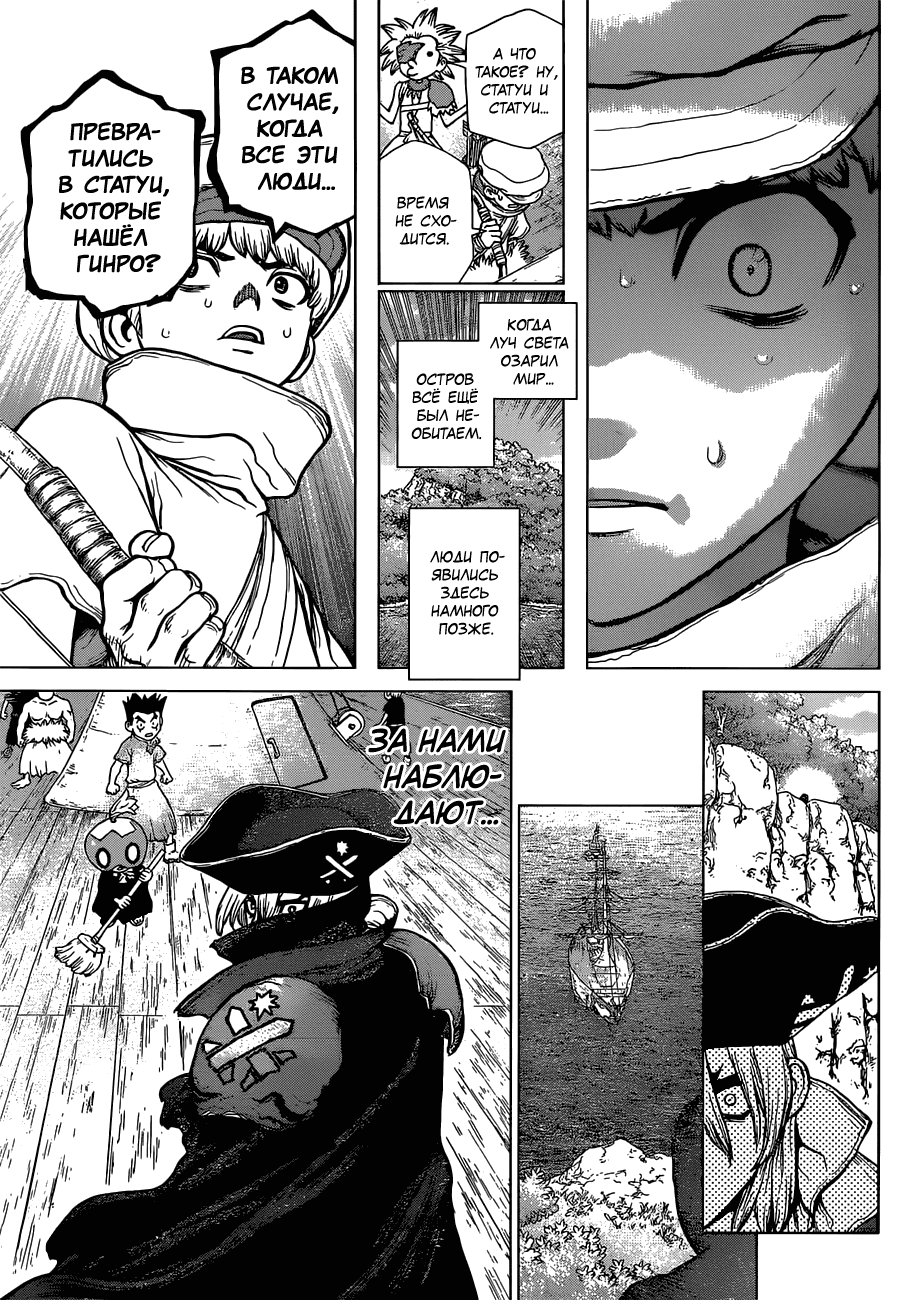 Манга Доктор Стоун - Глава 103 Страница 12