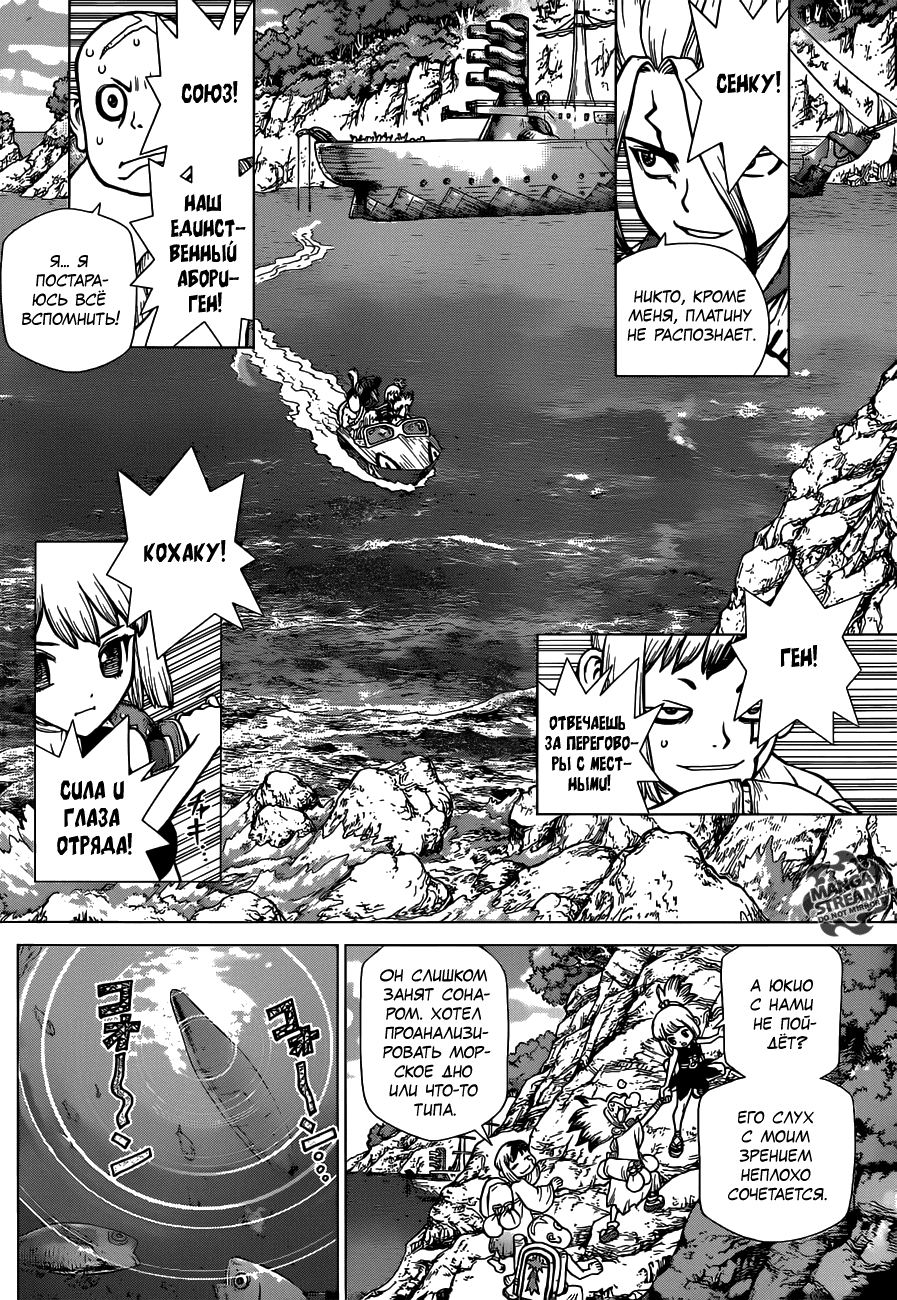 Манга Доктор Стоун - Глава 103 Страница 7