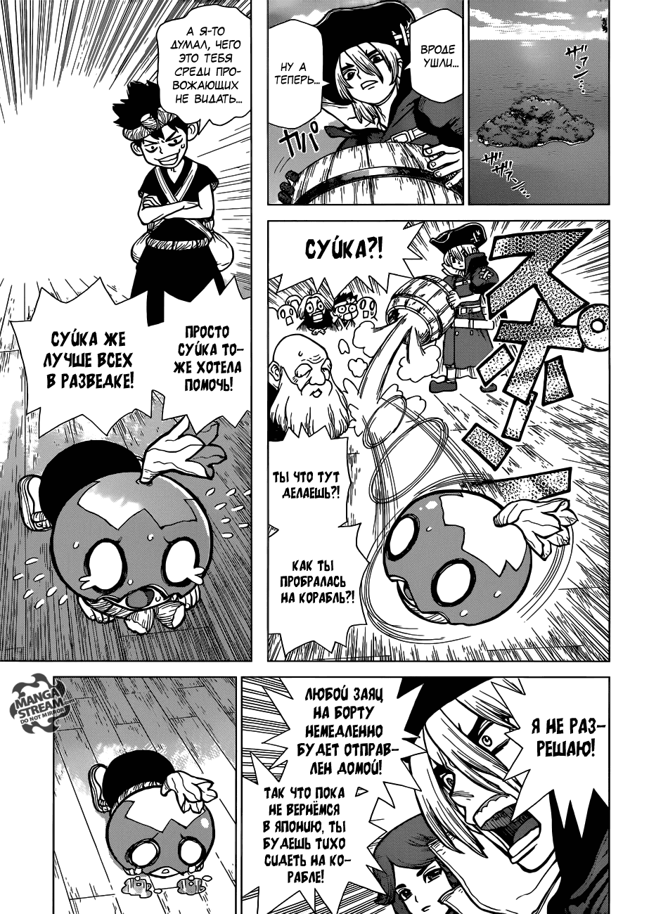 Манга Доктор Стоун - Глава 103 Страница 8