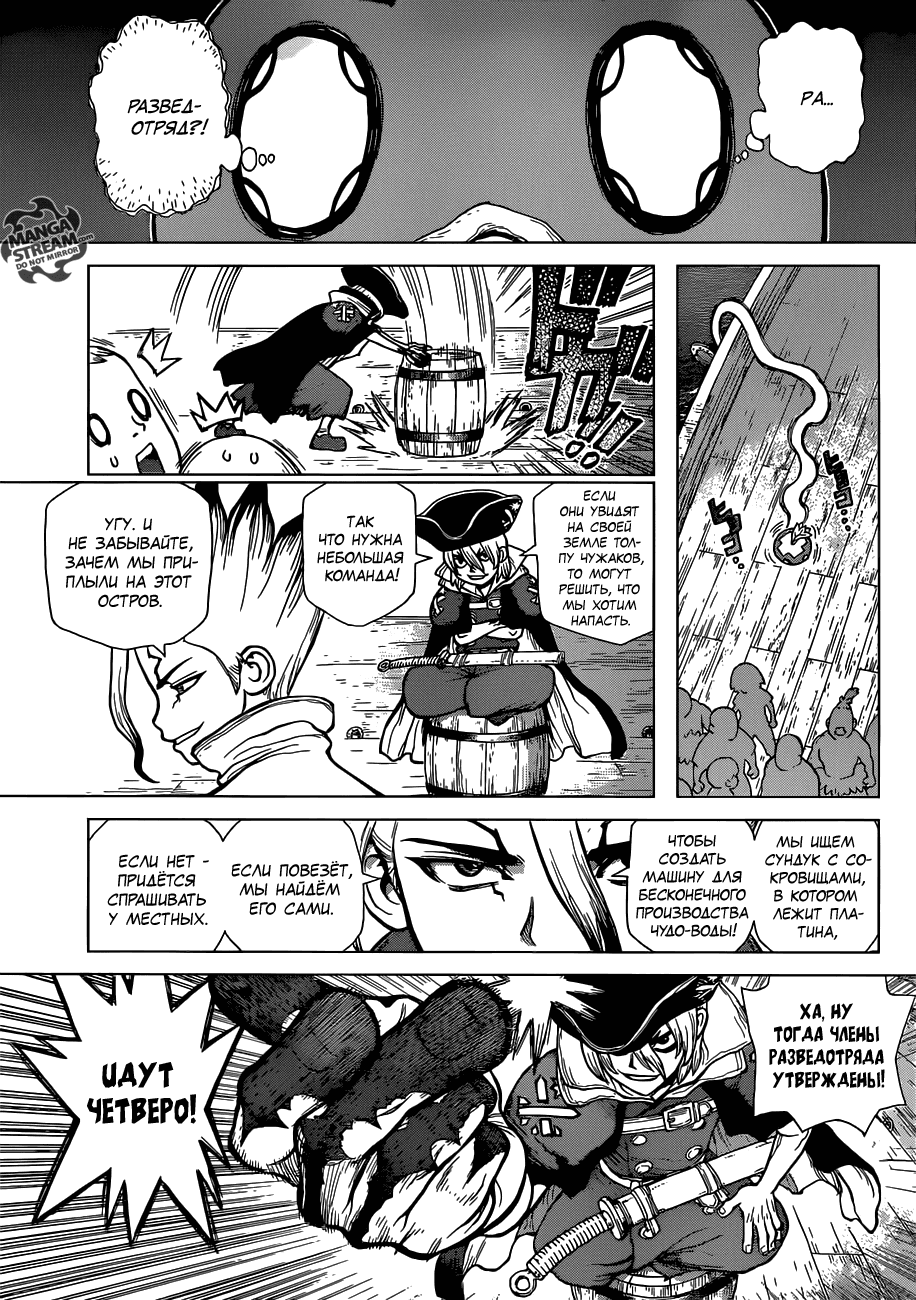 Манга Доктор Стоун - Глава 103 Страница 6