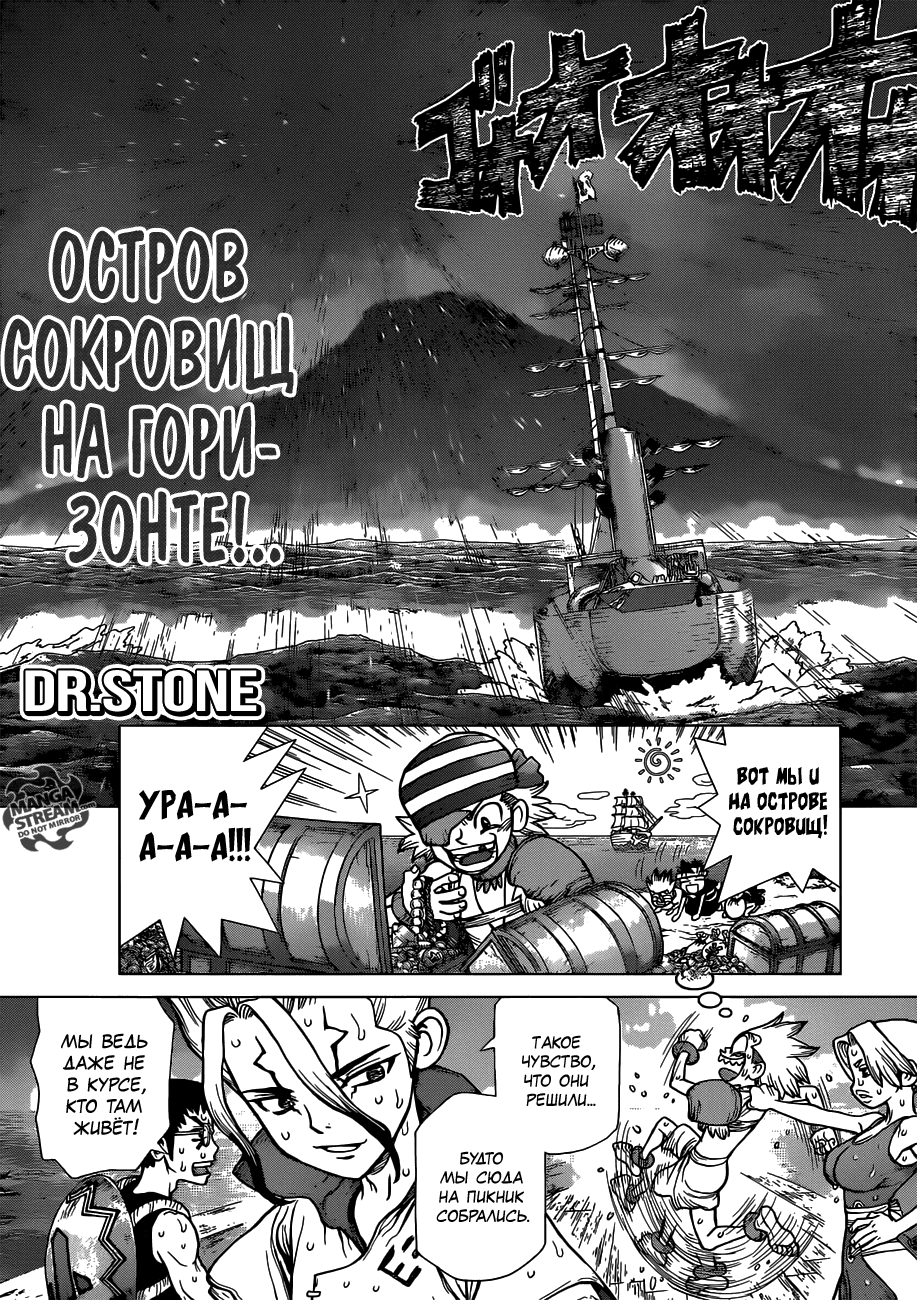 Манга Доктор Стоун - Глава 103 Страница 2