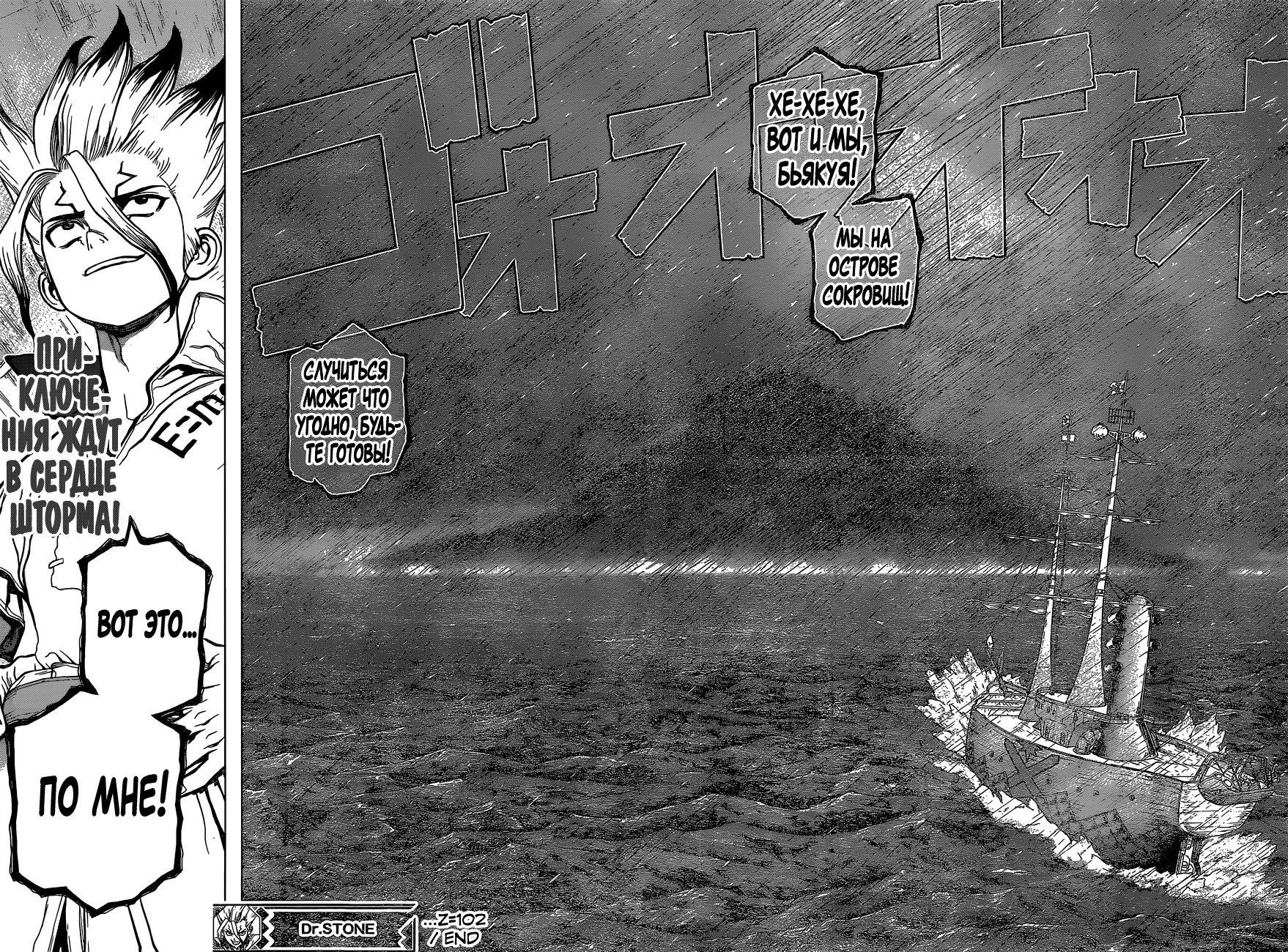 Манга Доктор Стоун - Глава 102 Страница 17