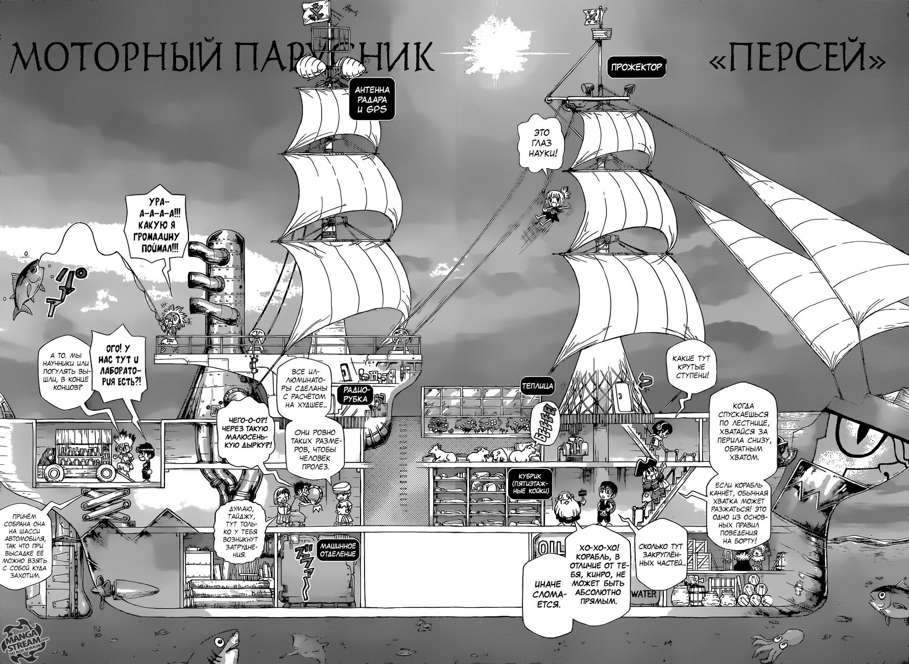 Манга Доктор Стоун - Глава 102 Страница 10