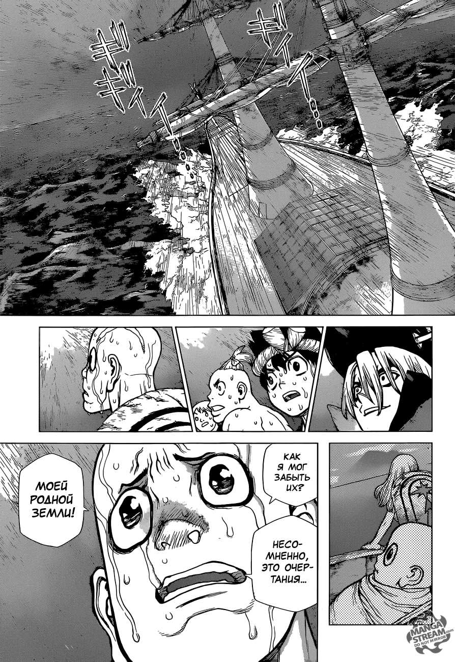 Манга Доктор Стоун - Глава 102 Страница 16