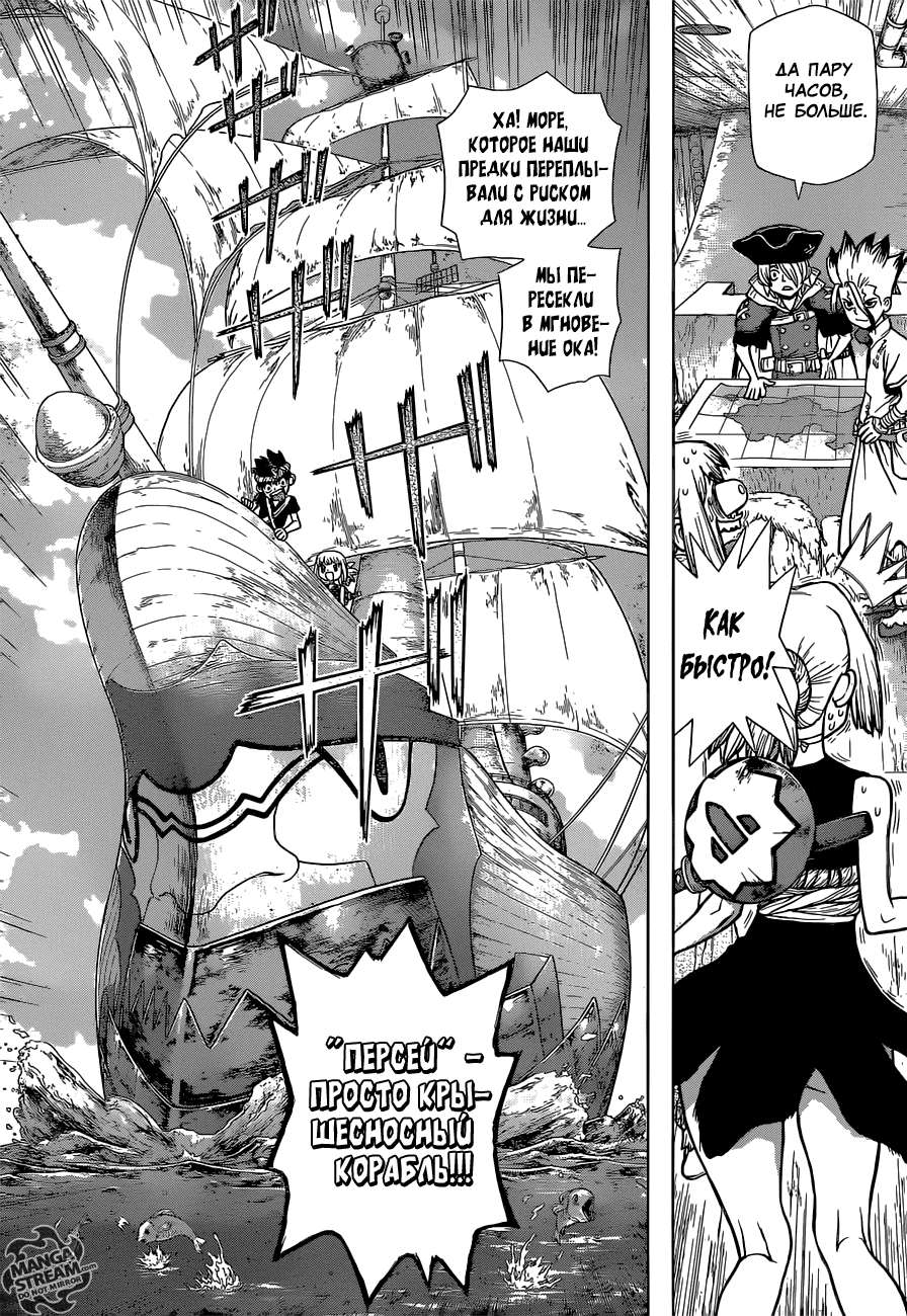 Манга Доктор Стоун - Глава 102 Страница 8