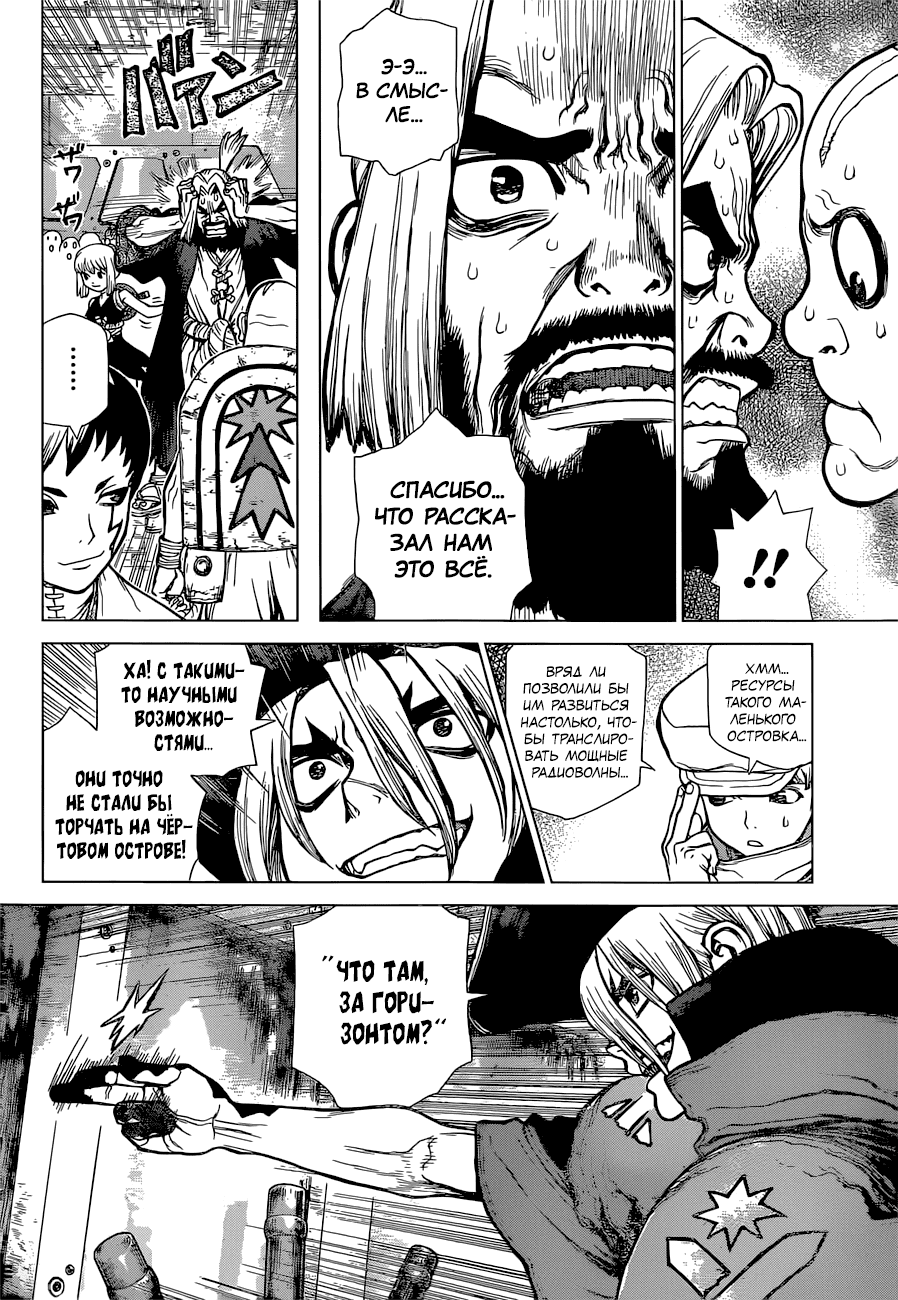 Манга Доктор Стоун - Глава 102 Страница 5