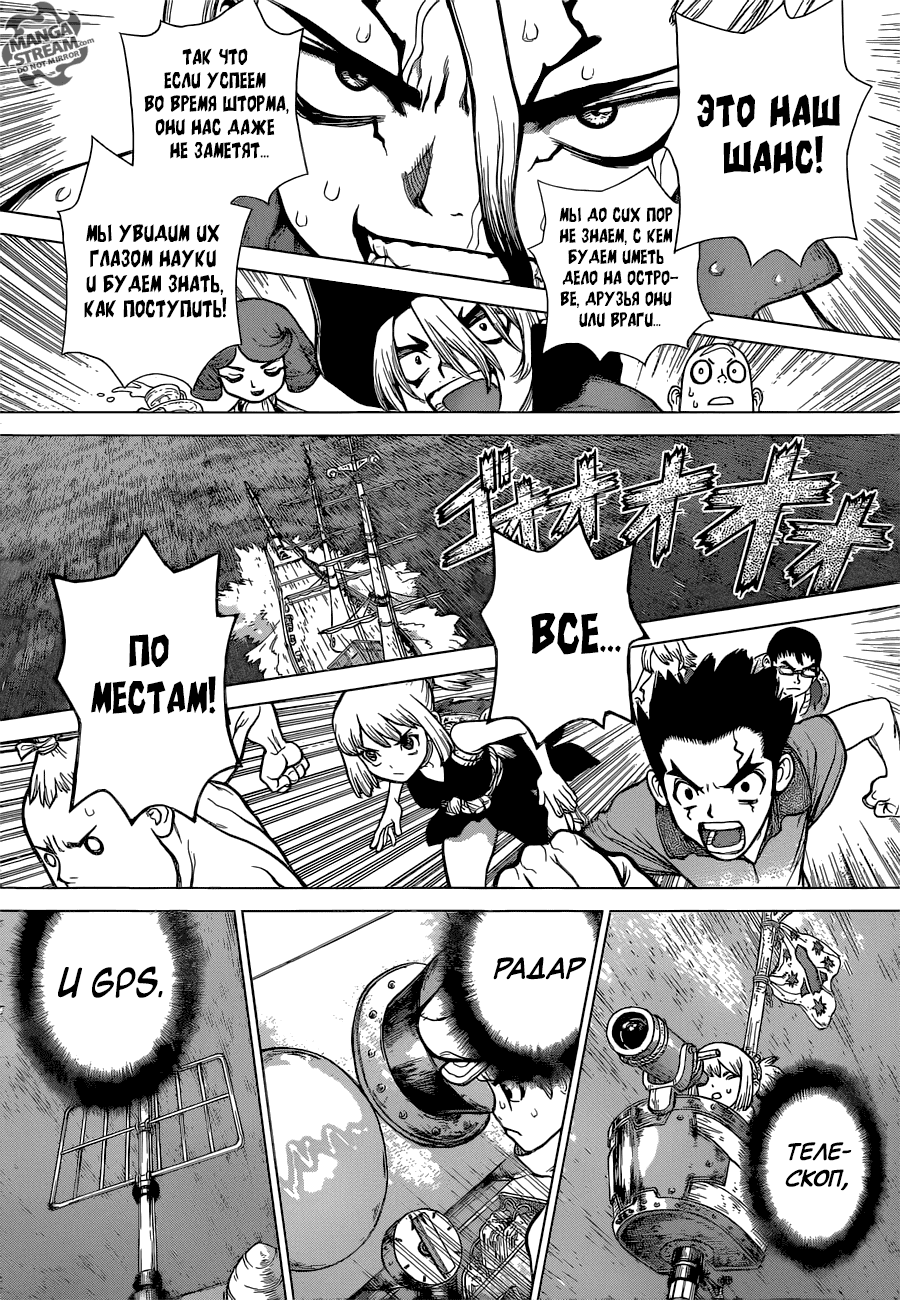 Манга Доктор Стоун - Глава 102 Страница 15