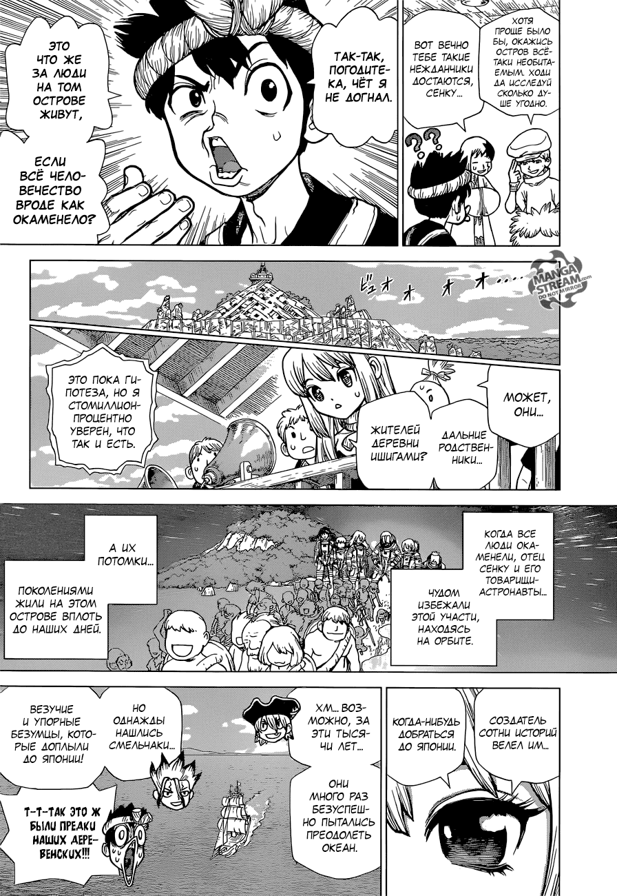 Манга Доктор Стоун - Глава 102 Страница 3