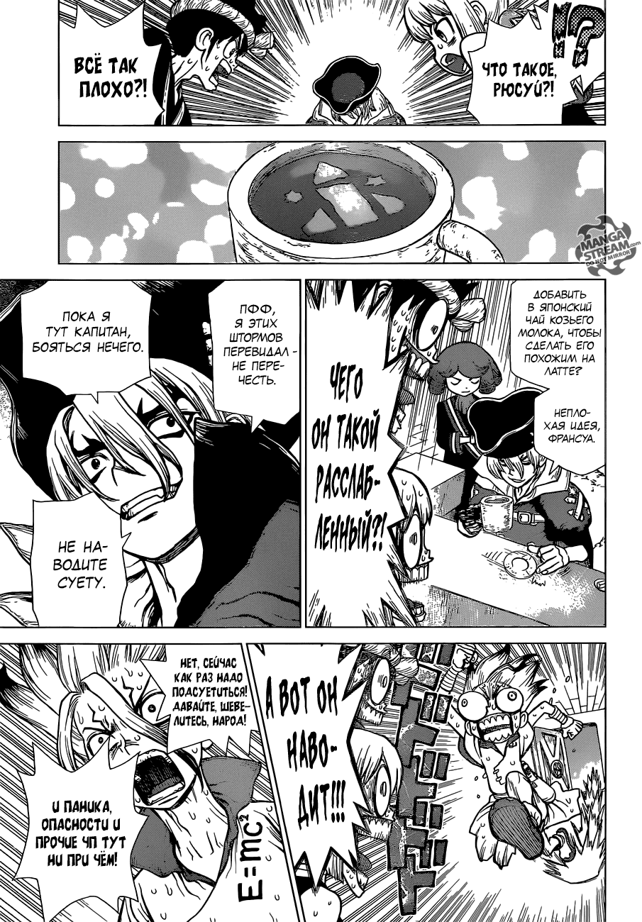 Манга Доктор Стоун - Глава 102 Страница 14