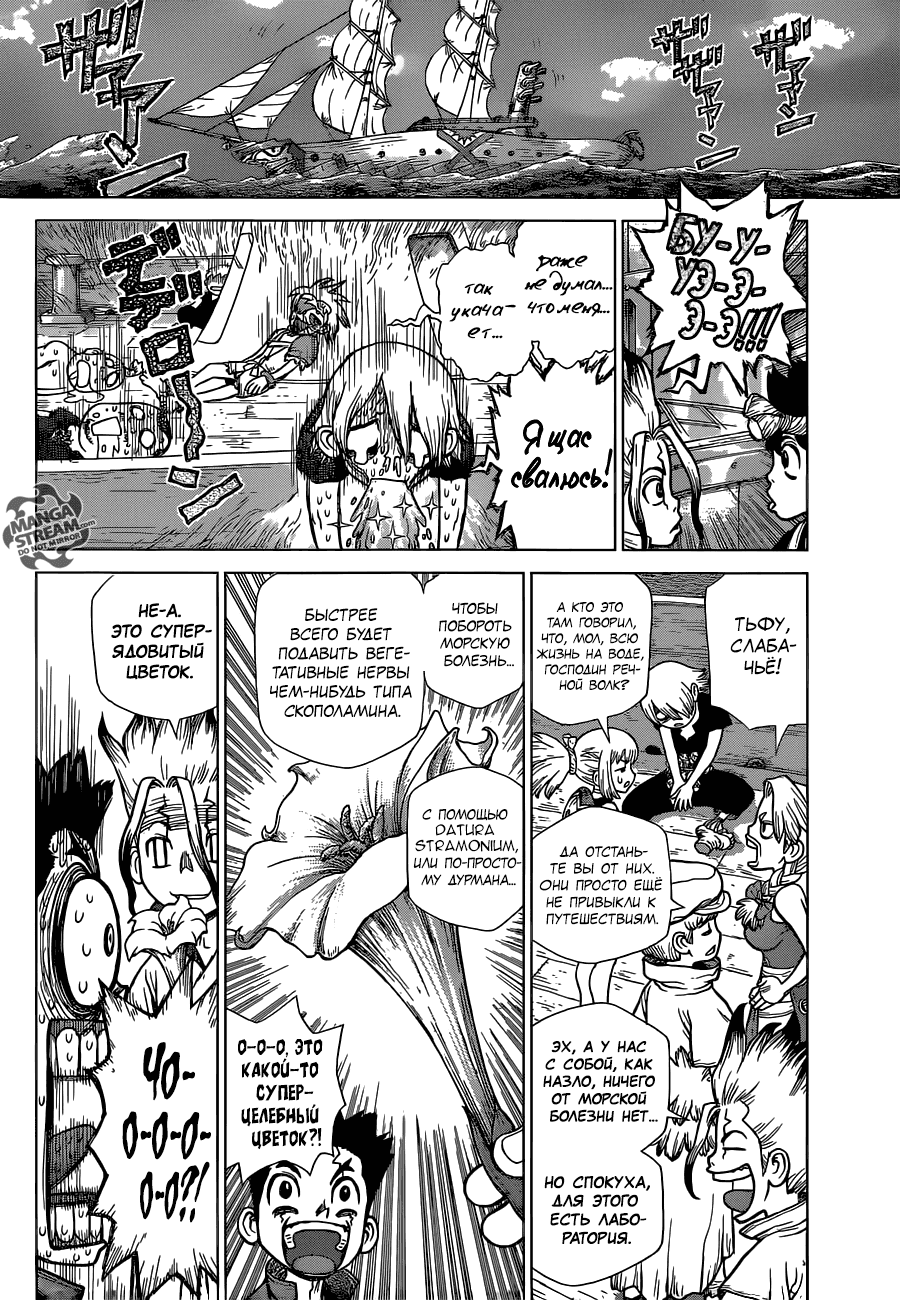 Манга Доктор Стоун - Глава 102 Страница 11