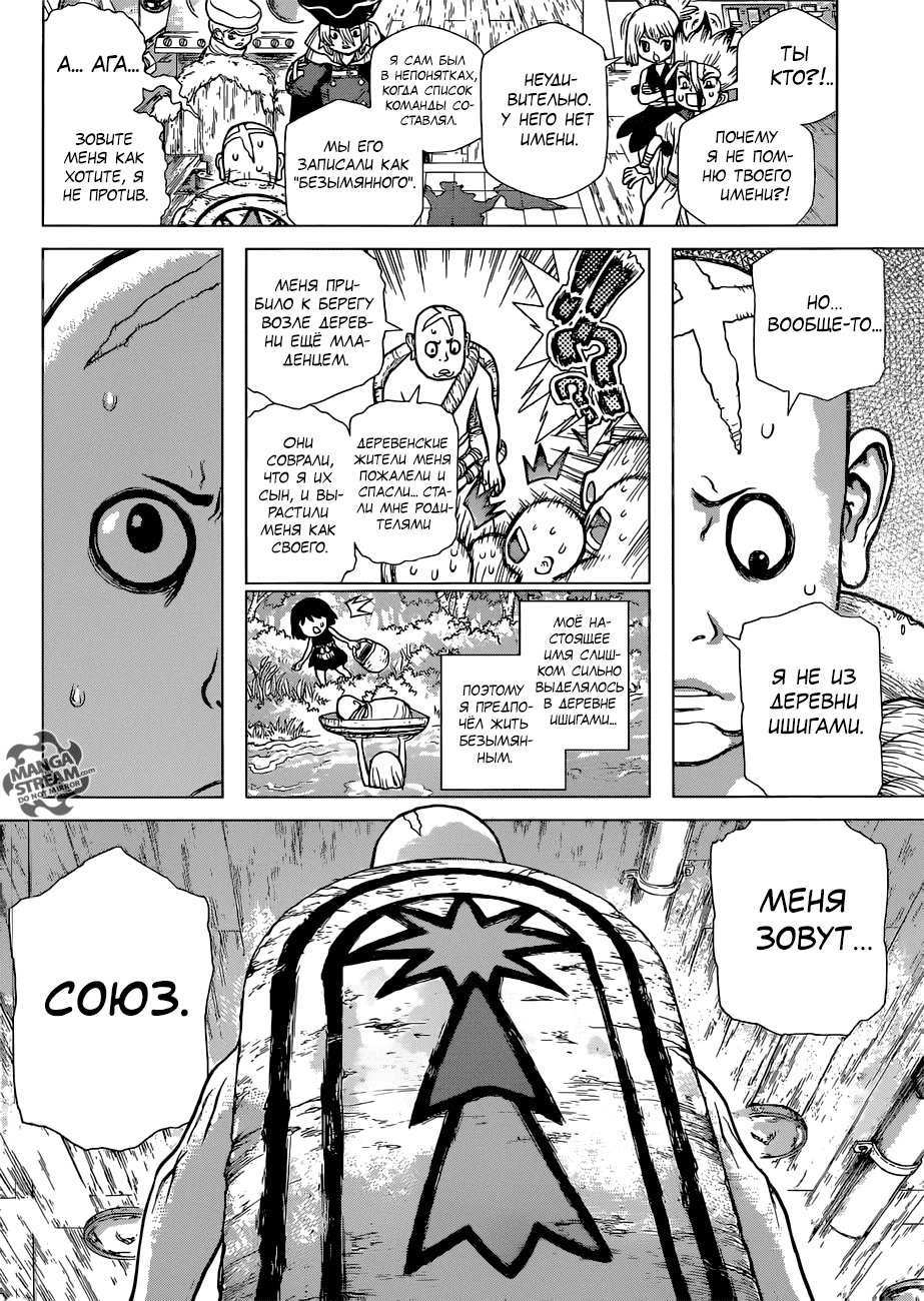 Манга Доктор Стоун - Глава 101 Страница 16