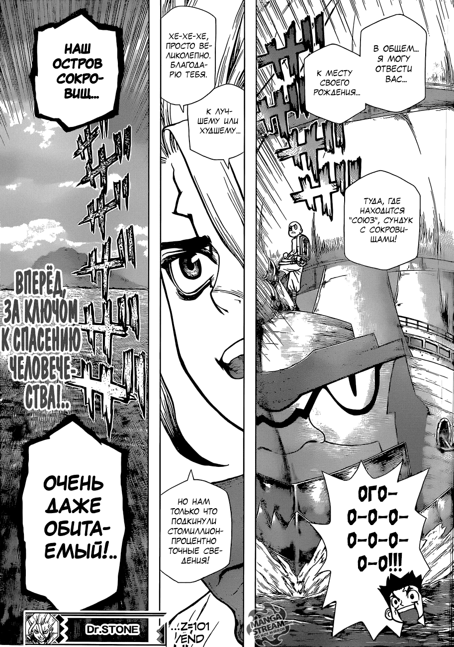 Манга Доктор Стоун - Глава 101 Страница 17