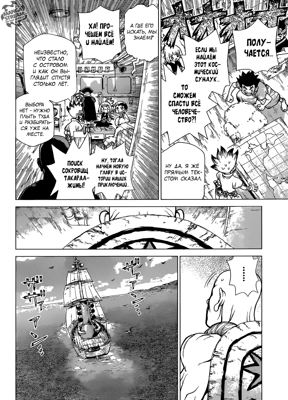 Манга Доктор Стоун - Глава 101 Страница 14