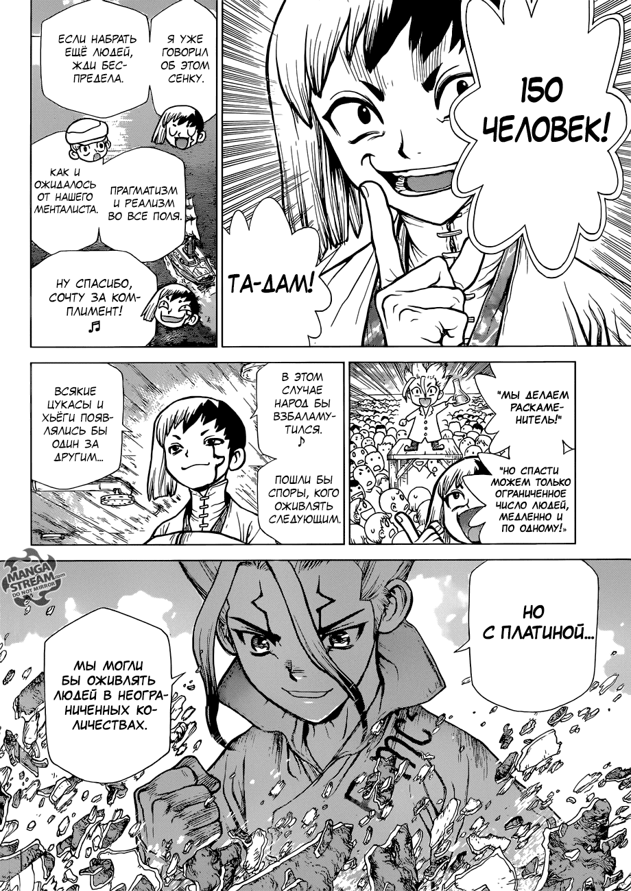 Манга Доктор Стоун - Глава 101 Страница 11