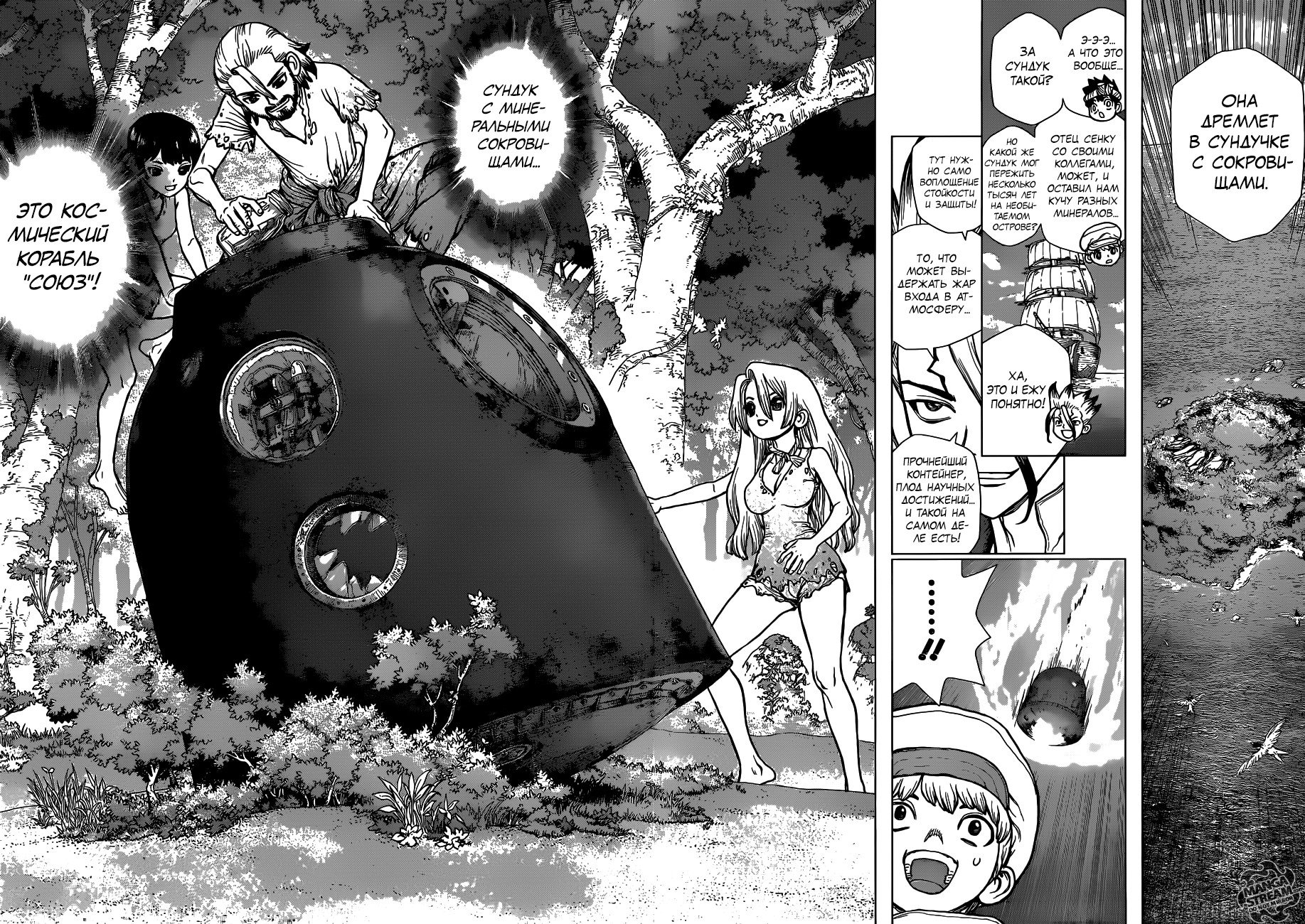 Манга Доктор Стоун - Глава 101 Страница 13