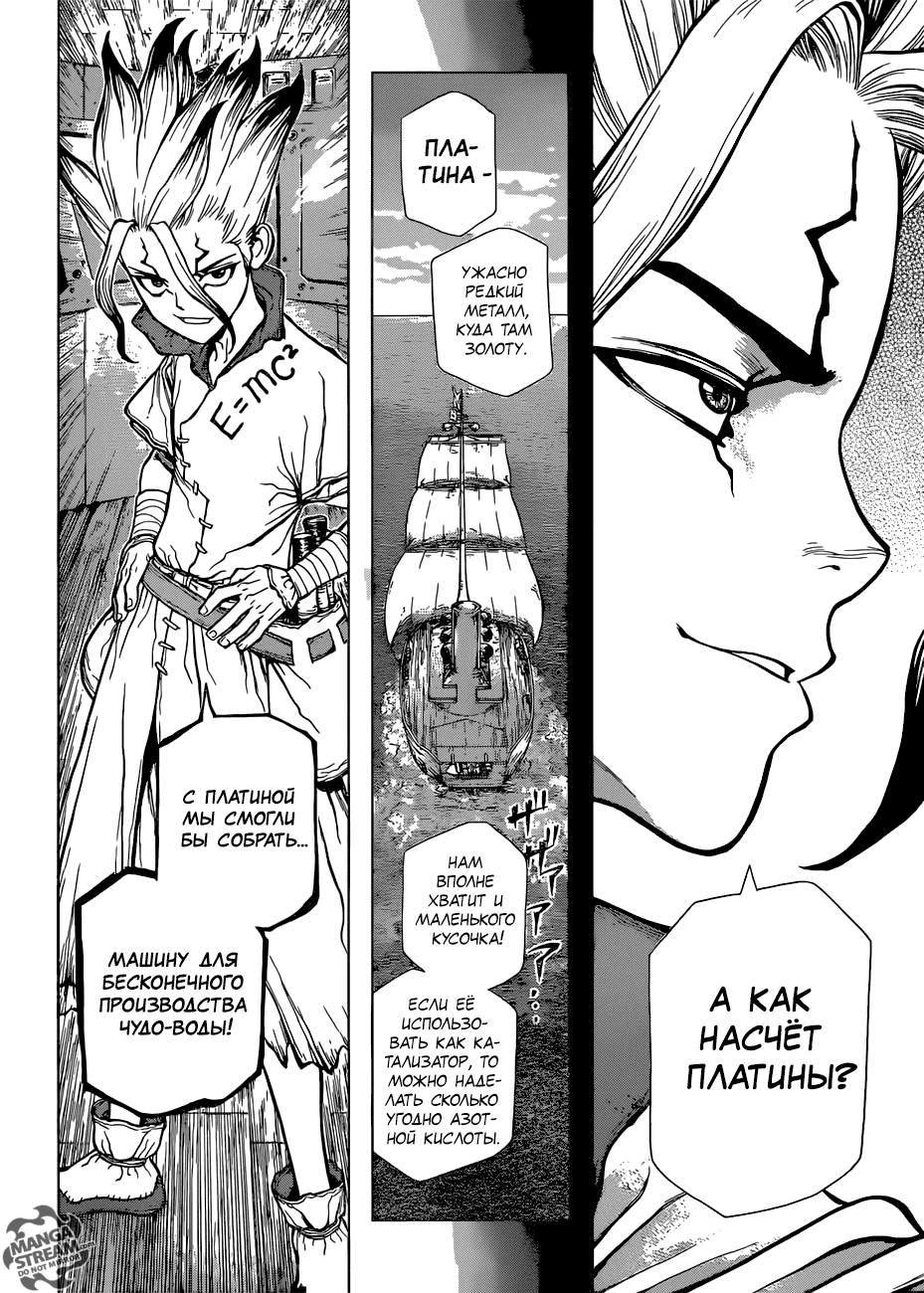 Манга Доктор Стоун - Глава 101 Страница 9
